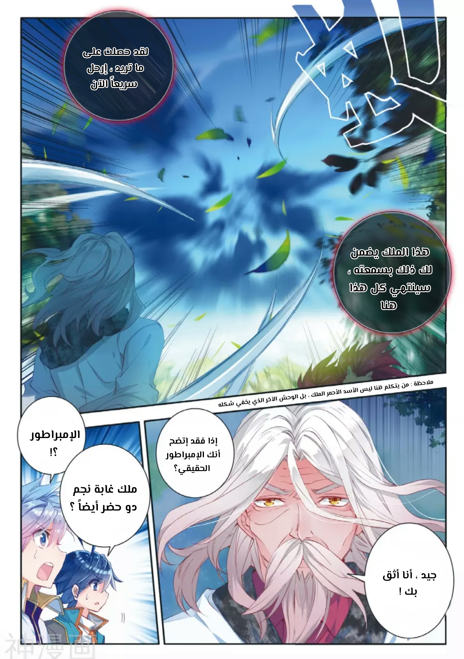 Douluo Dalu II - Jueshui Tangmen: Chapter 113 - Page 6