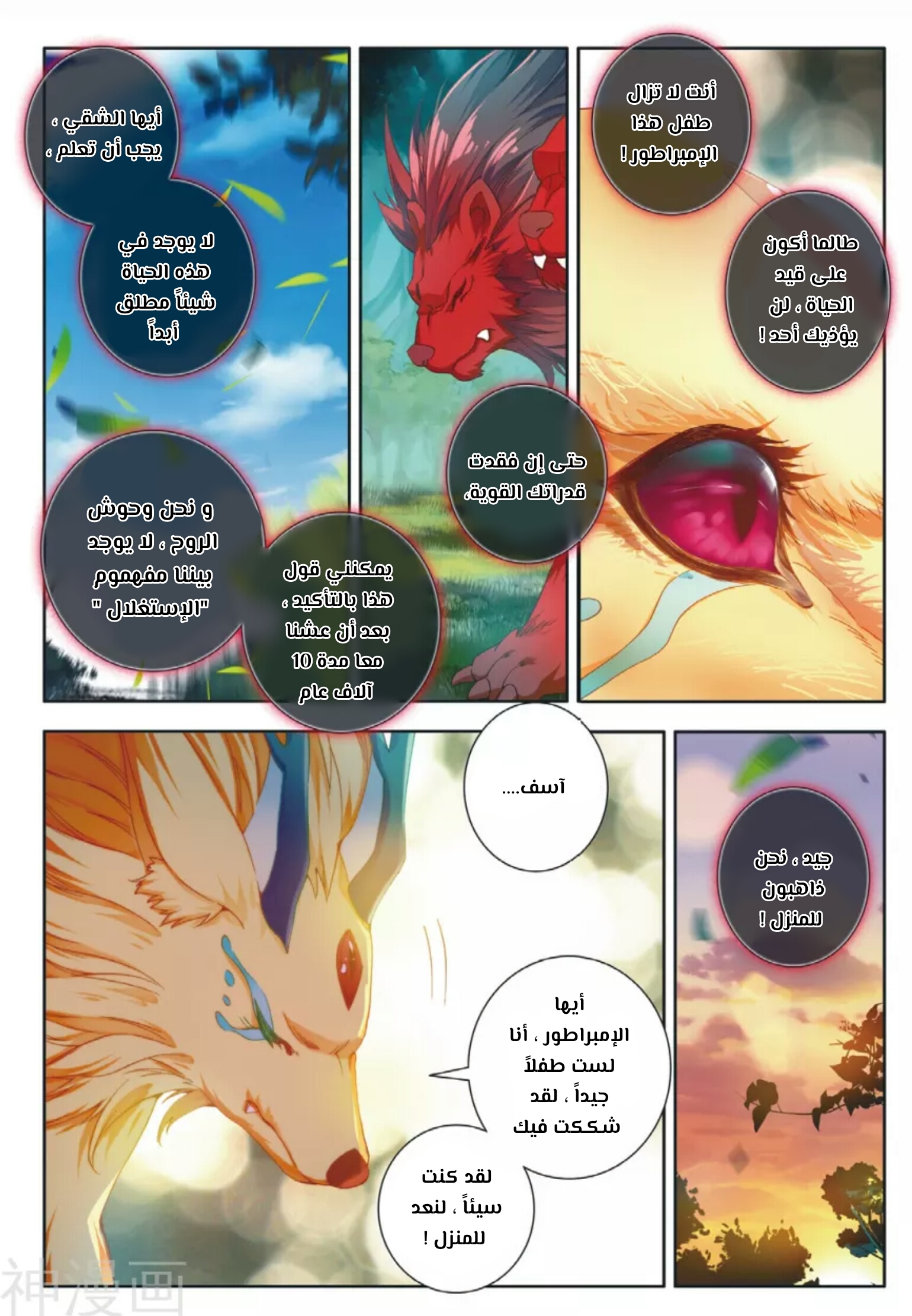 Douluo Dalu II - Jueshui Tangmen: Chapter 113 - Page 8