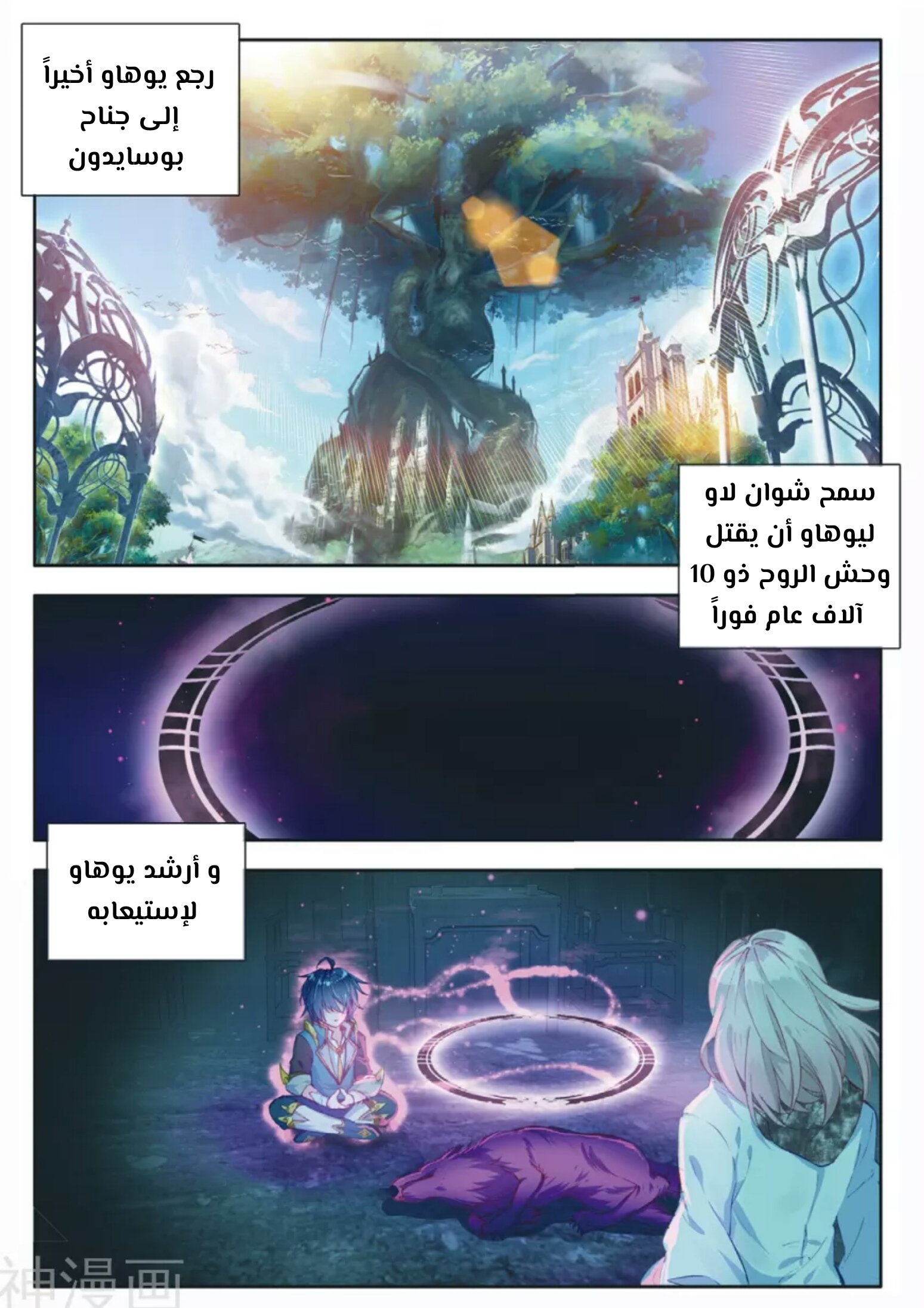 Douluo Dalu II - Jueshui Tangmen: Chapter 113 - Page 9