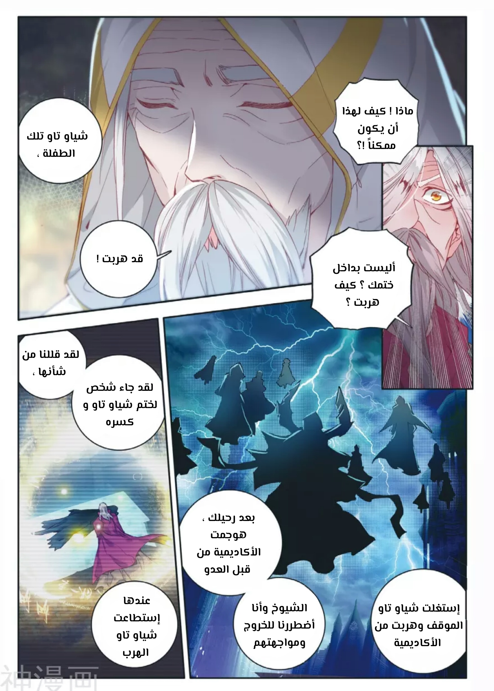 Douluo Dalu II - Jueshui Tangmen: Chapter 113 - Page 12