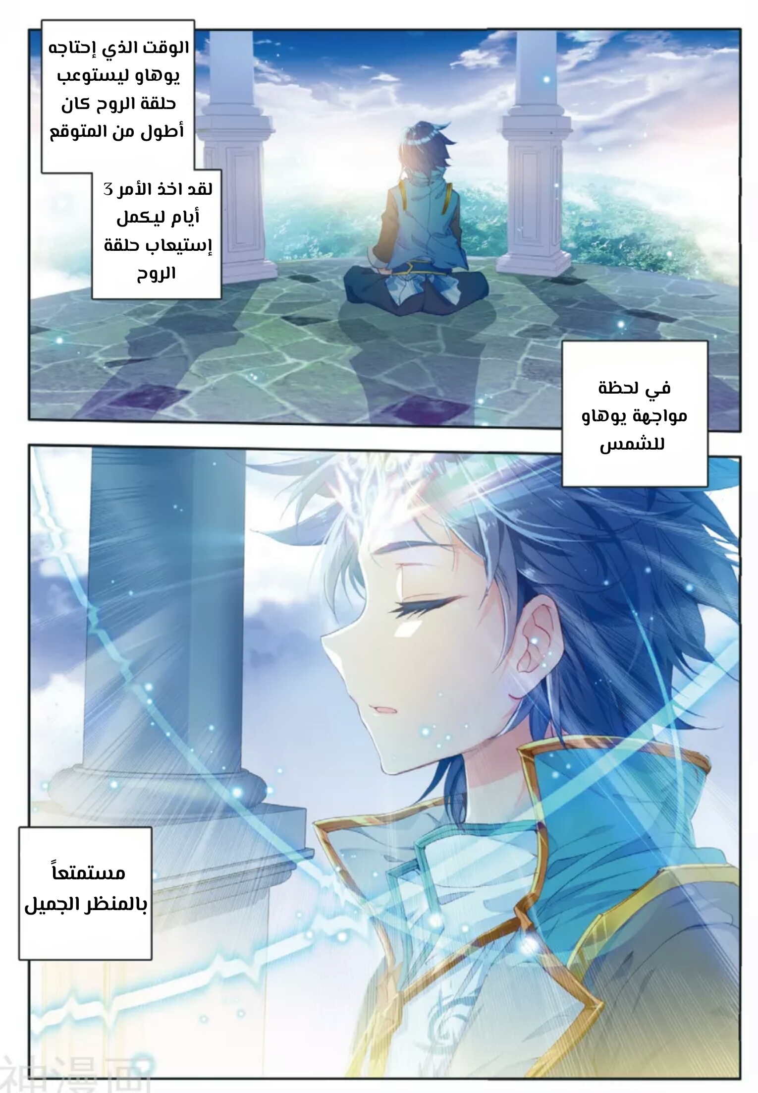 Douluo Dalu II - Jueshui Tangmen: Chapter 113 - Page 14