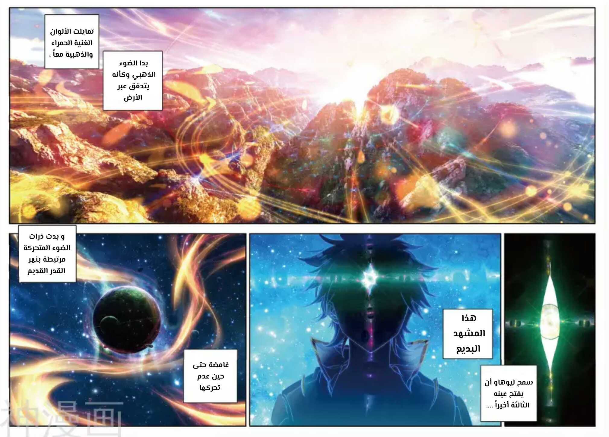 Douluo Dalu II - Jueshui Tangmen: Chapter 113 - Page 15