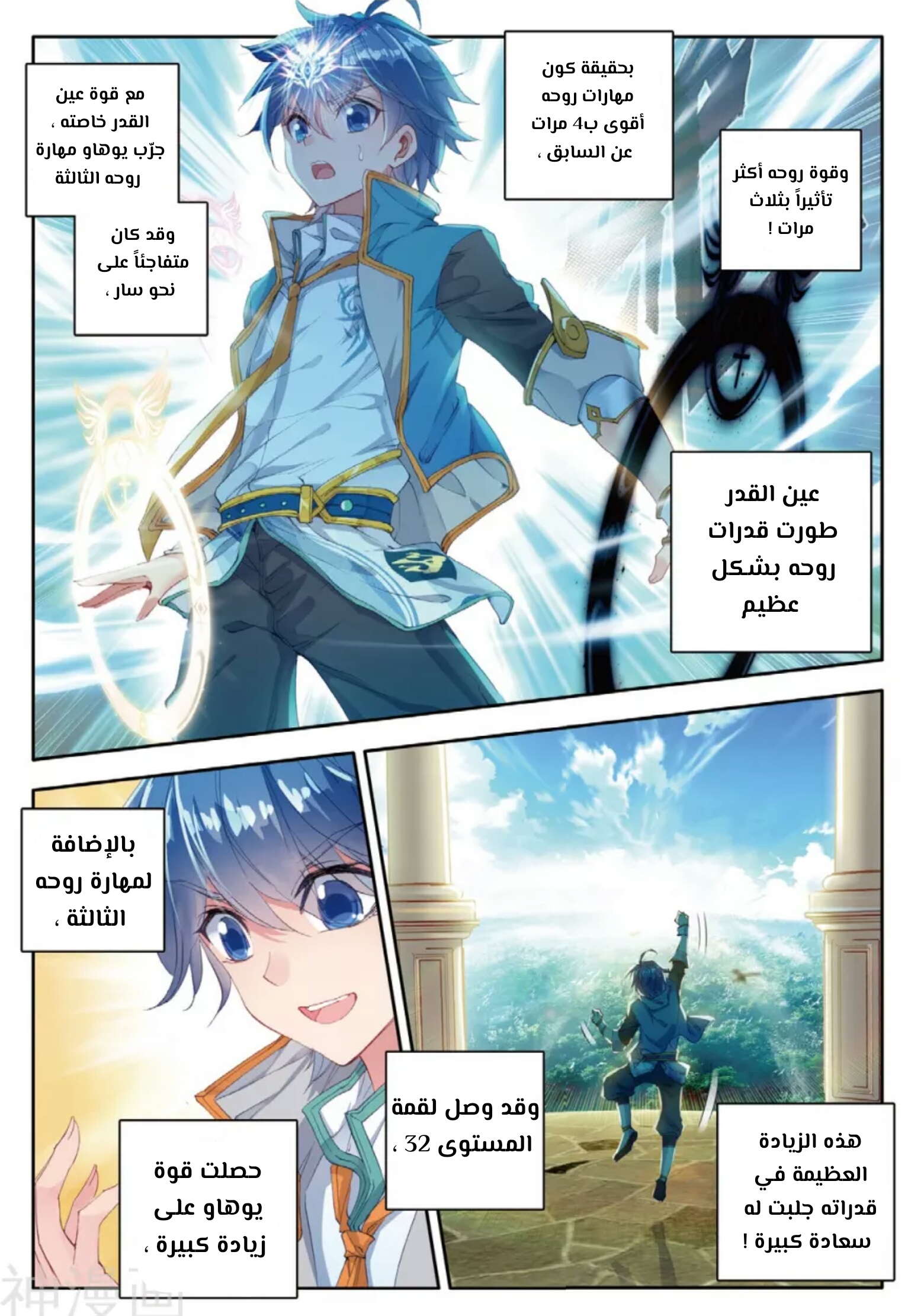 Douluo Dalu II - Jueshui Tangmen: Chapter 113 - Page 17