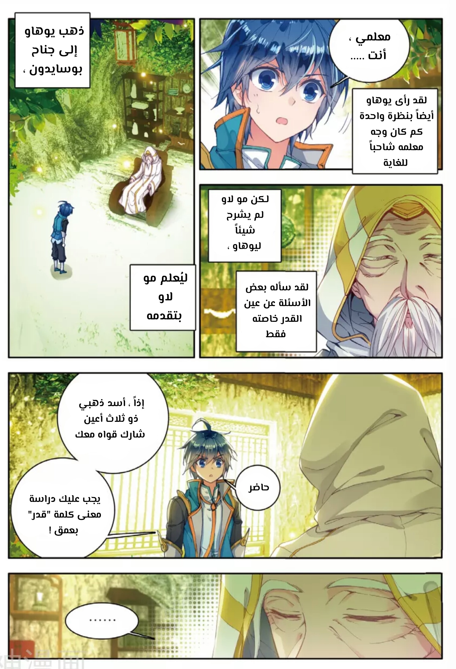 Douluo Dalu II - Jueshui Tangmen: Chapter 113 - Page 18