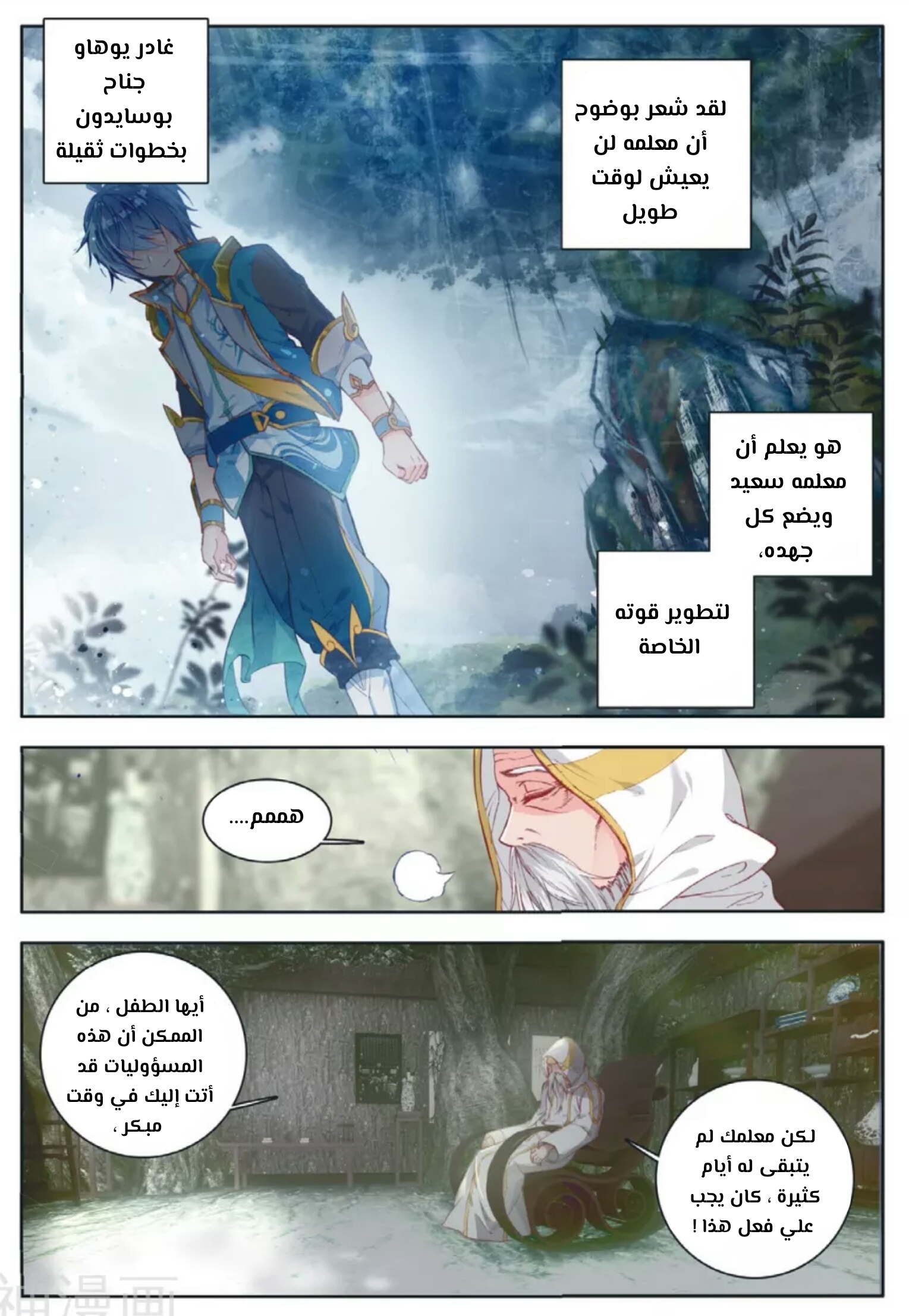 Douluo Dalu II - Jueshui Tangmen: Chapter 113 - Page 21