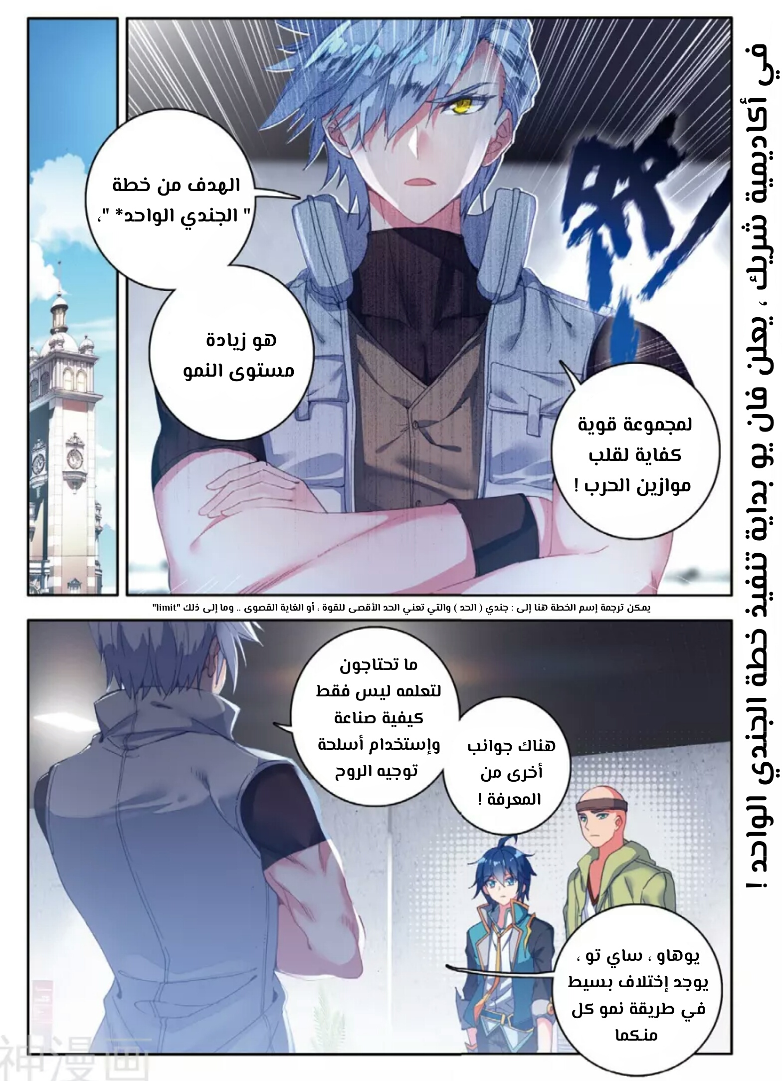 Douluo Dalu II - Jueshui Tangmen: Chapter 114 - Page 2