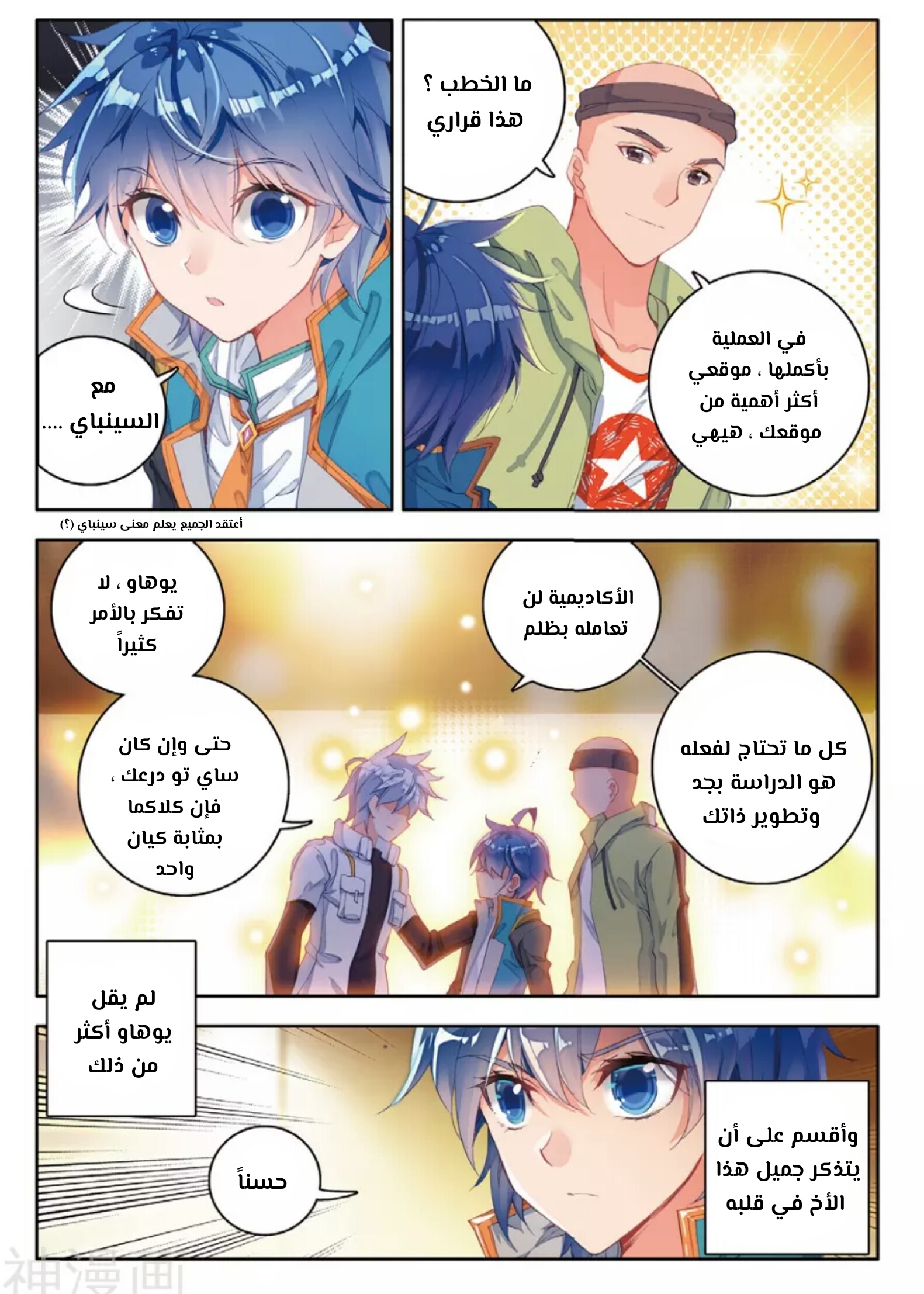 Douluo Dalu II - Jueshui Tangmen: Chapter 114 - Page 4