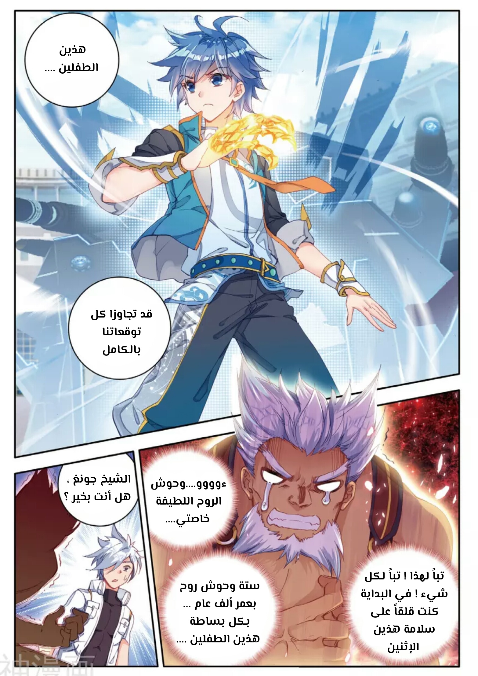 Douluo Dalu II - Jueshui Tangmen: Chapter 114 - Page 7