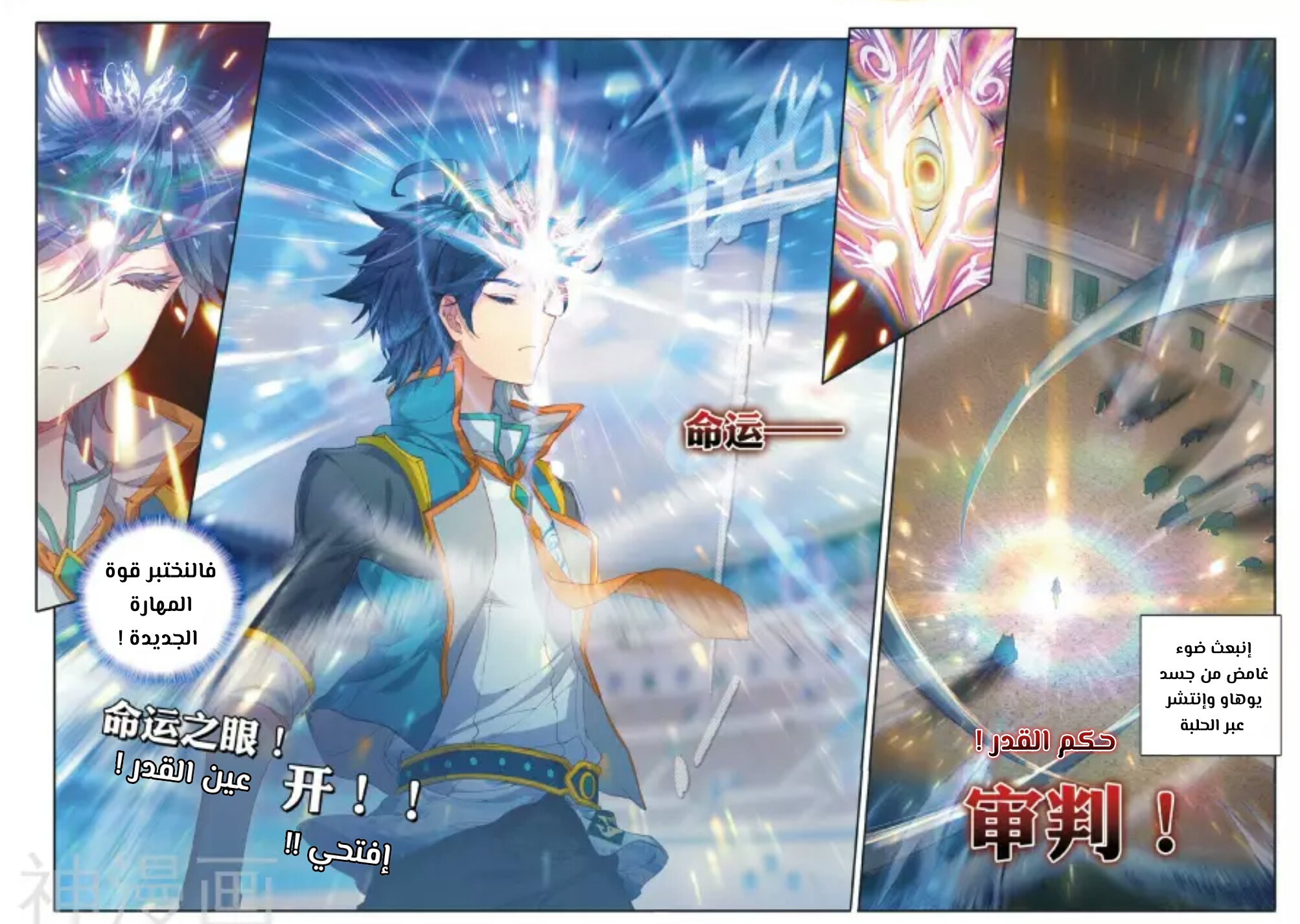 Douluo Dalu II - Jueshui Tangmen: Chapter 114 - Page 10