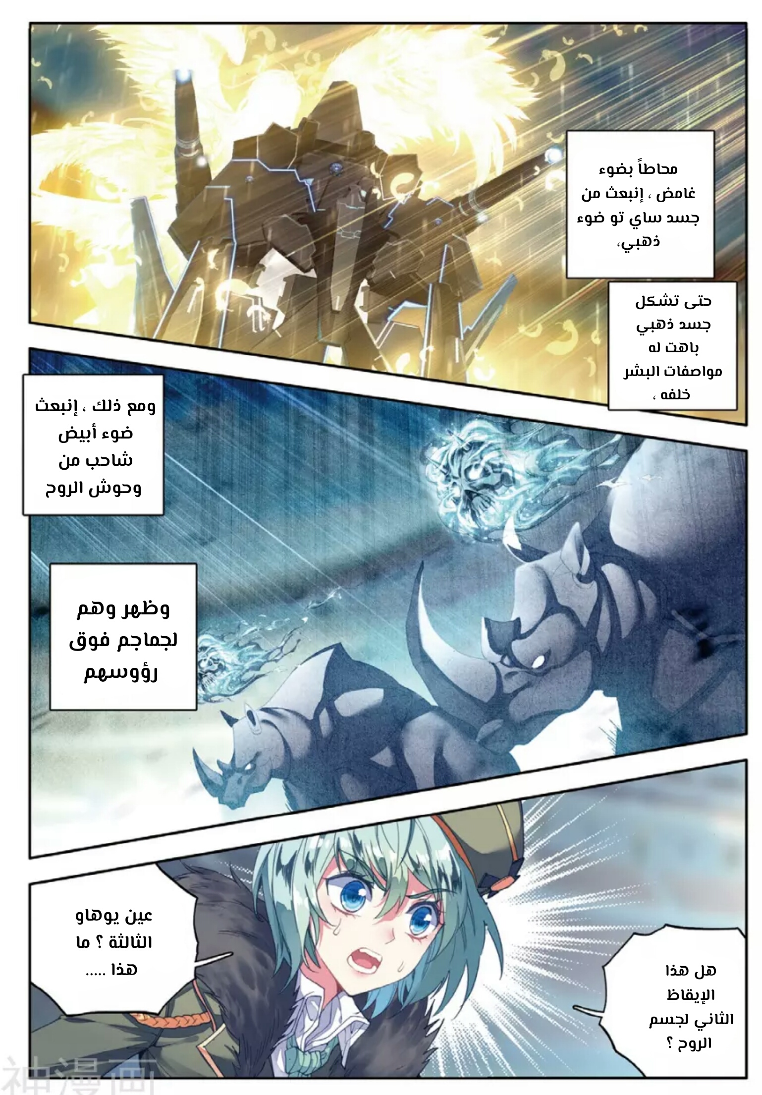 Douluo Dalu II - Jueshui Tangmen: Chapter 114 - Page 11