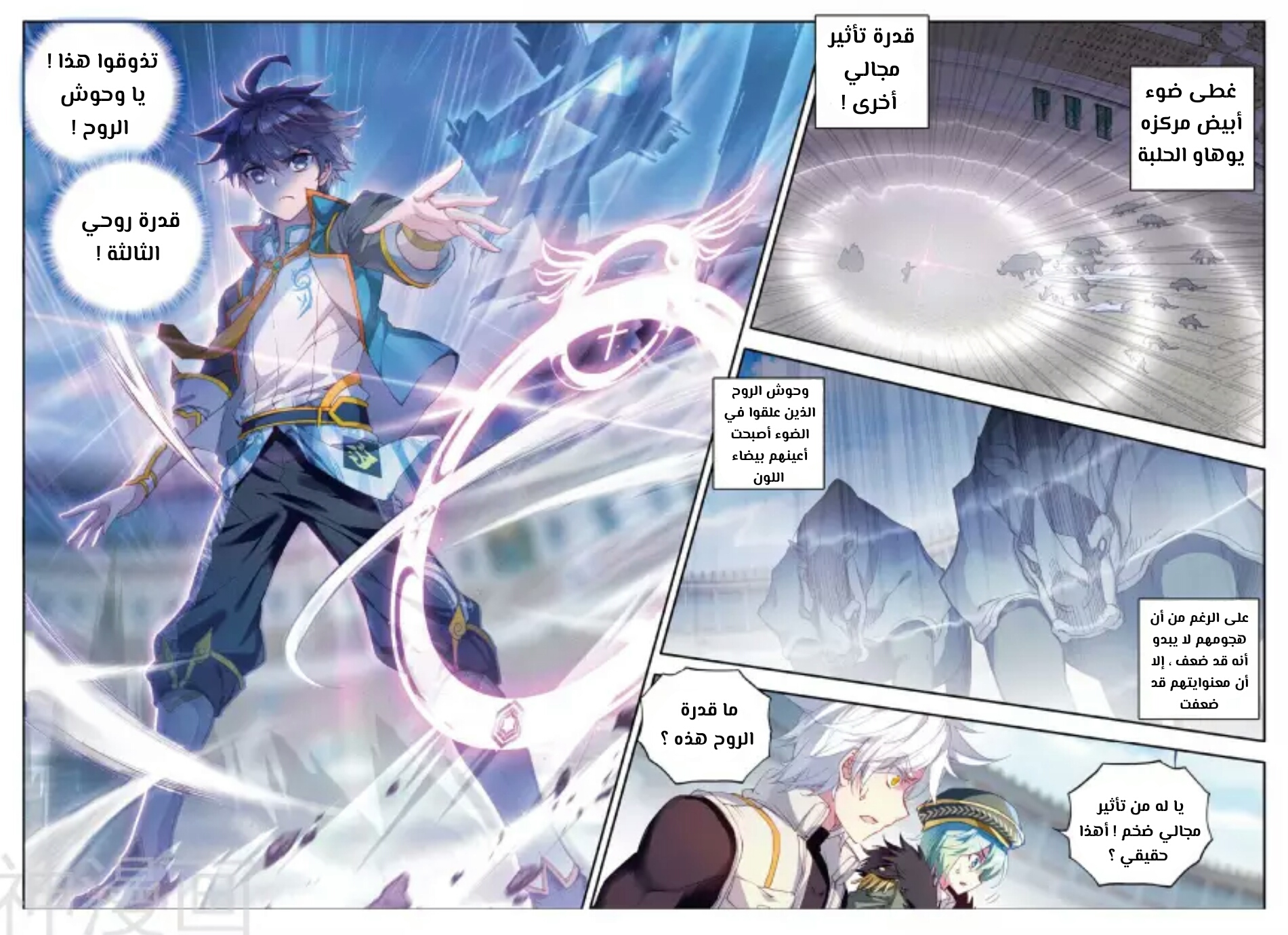 Douluo Dalu II - Jueshui Tangmen: Chapter 114 - Page 13