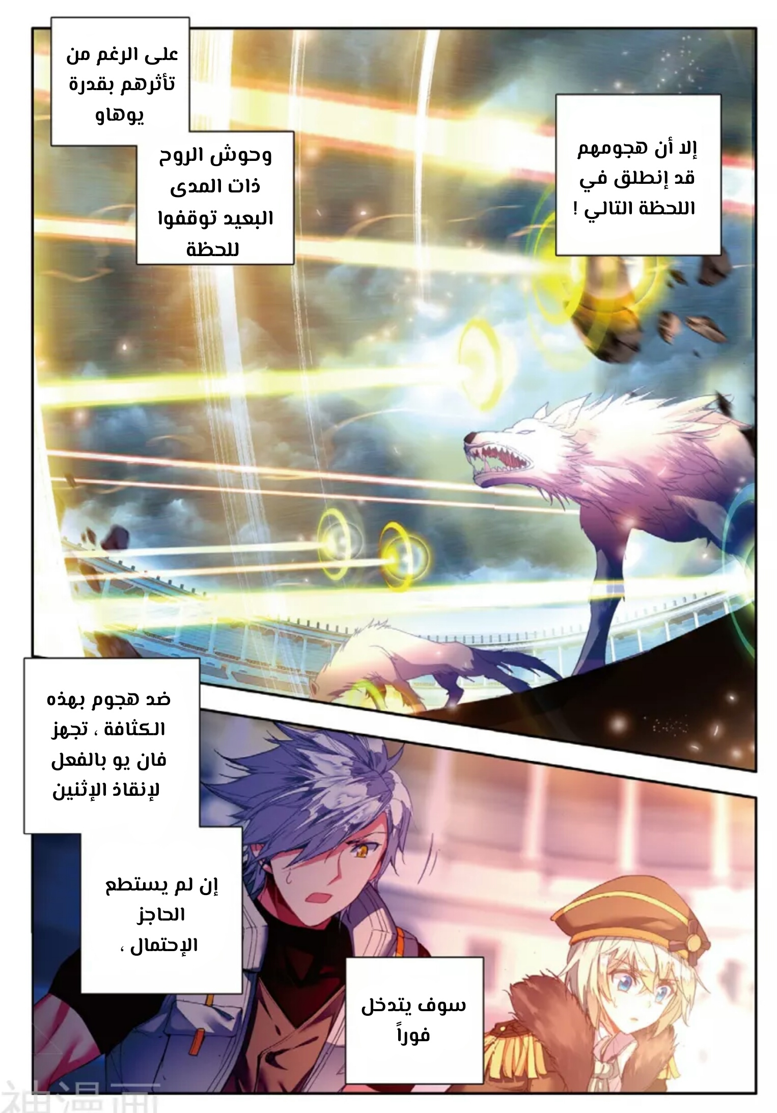 Douluo Dalu II - Jueshui Tangmen: Chapter 114 - Page 14