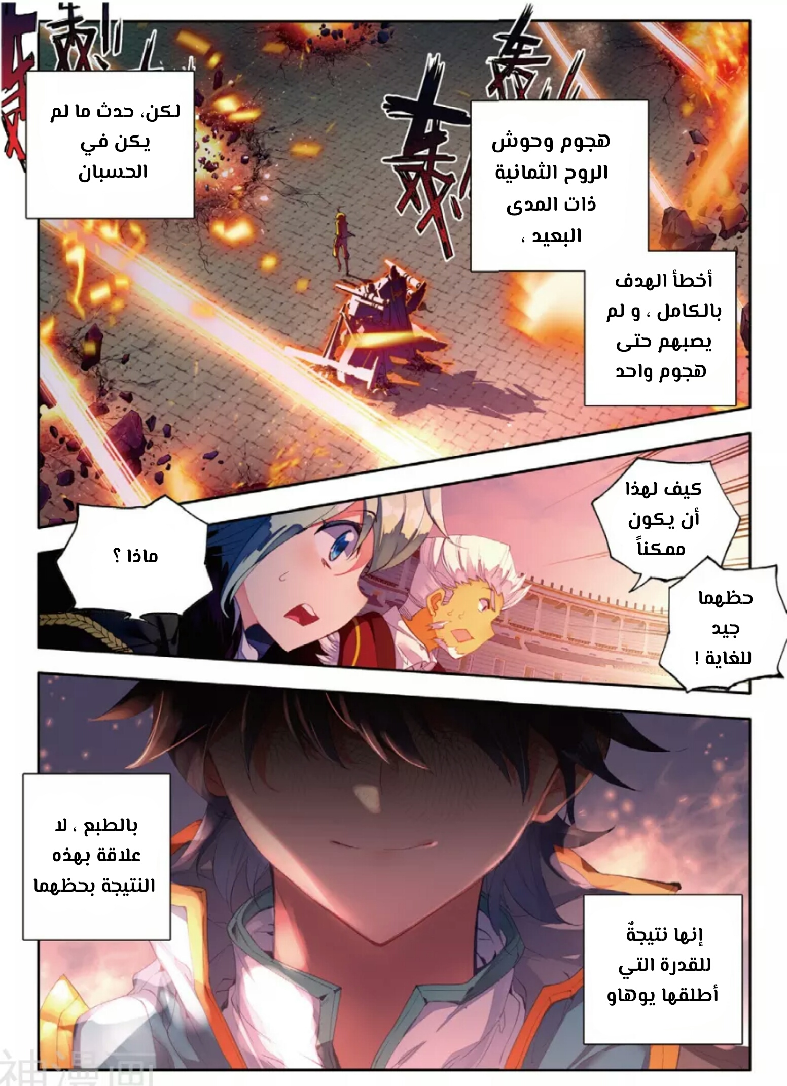 Douluo Dalu II - Jueshui Tangmen: Chapter 114 - Page 15