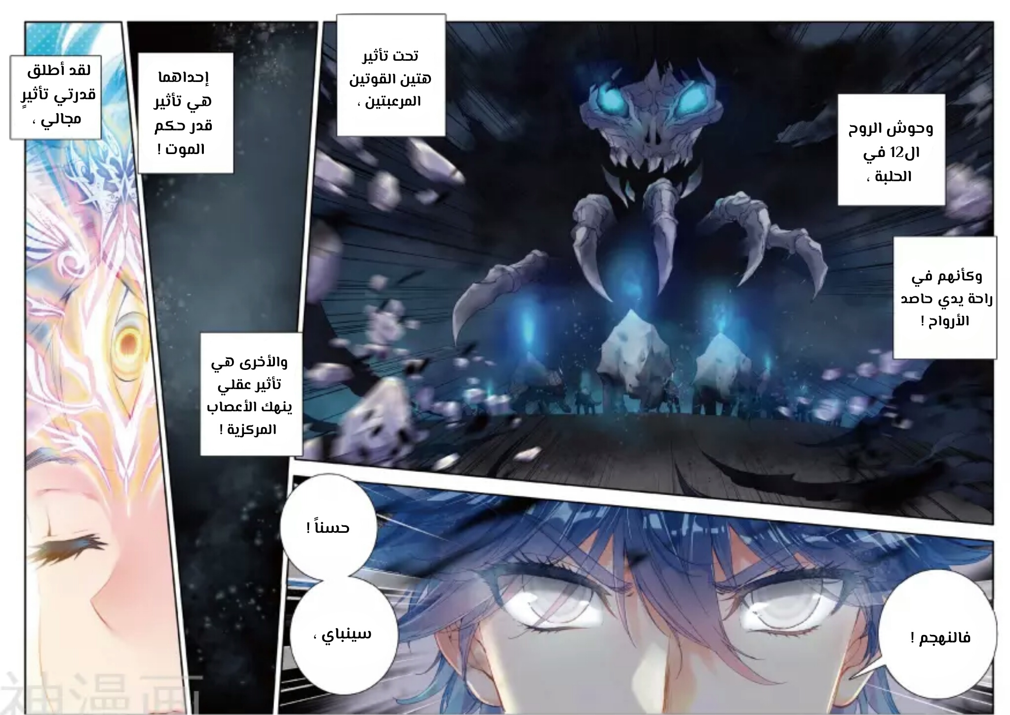 Douluo Dalu II - Jueshui Tangmen: Chapter 114 - Page 16