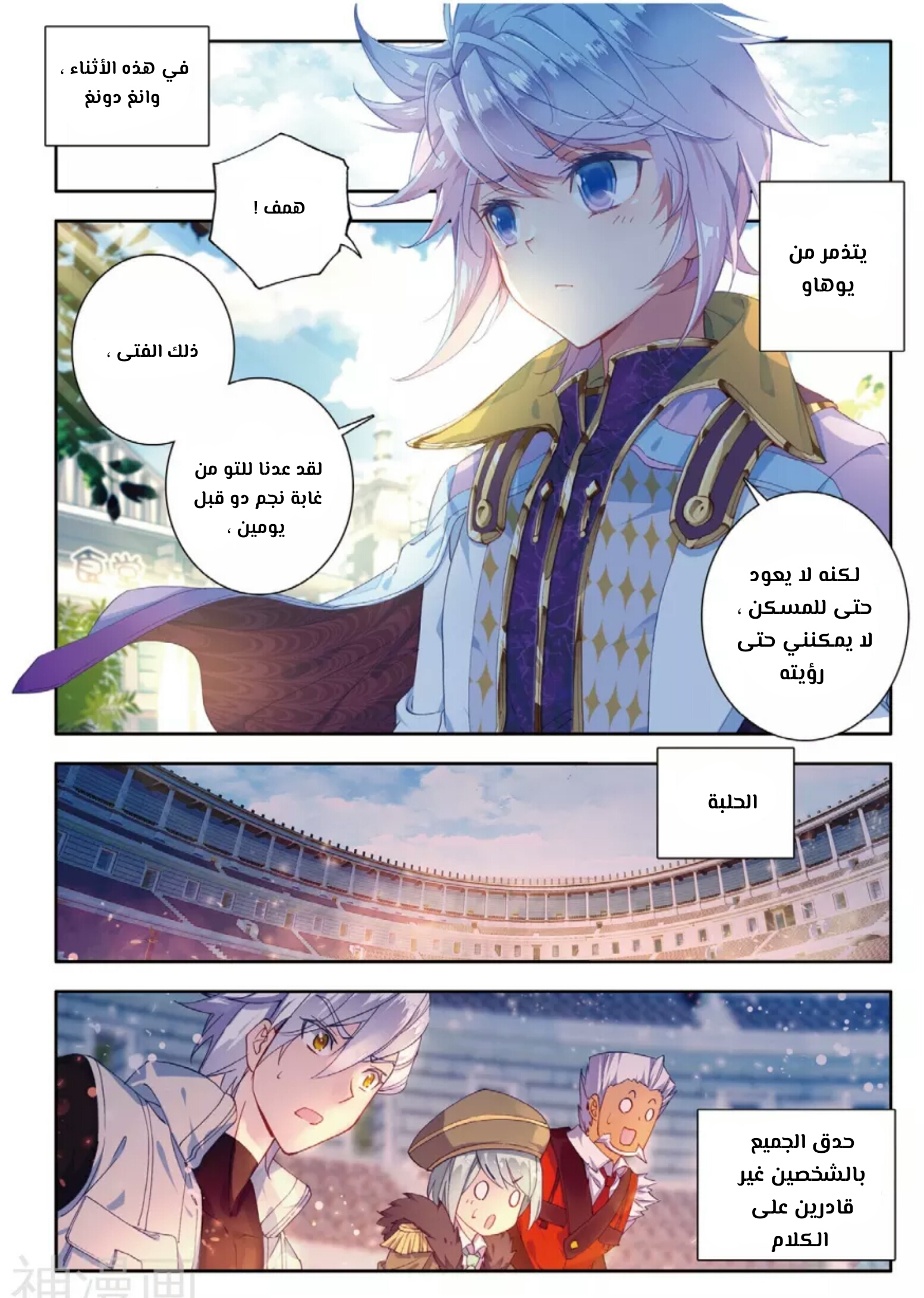 Douluo Dalu II - Jueshui Tangmen: Chapter 114 - Page 17