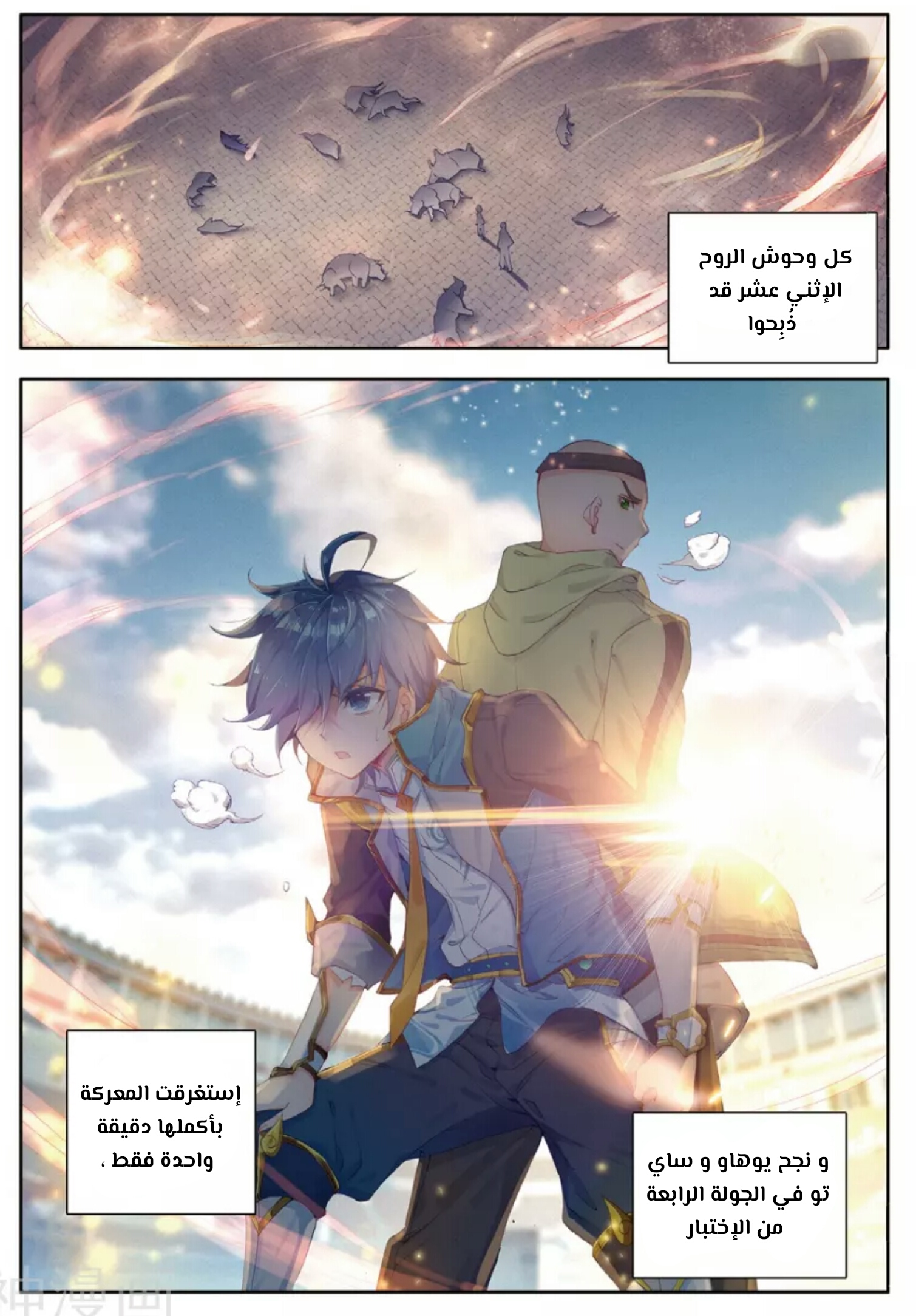 Douluo Dalu II - Jueshui Tangmen: Chapter 114 - Page 18