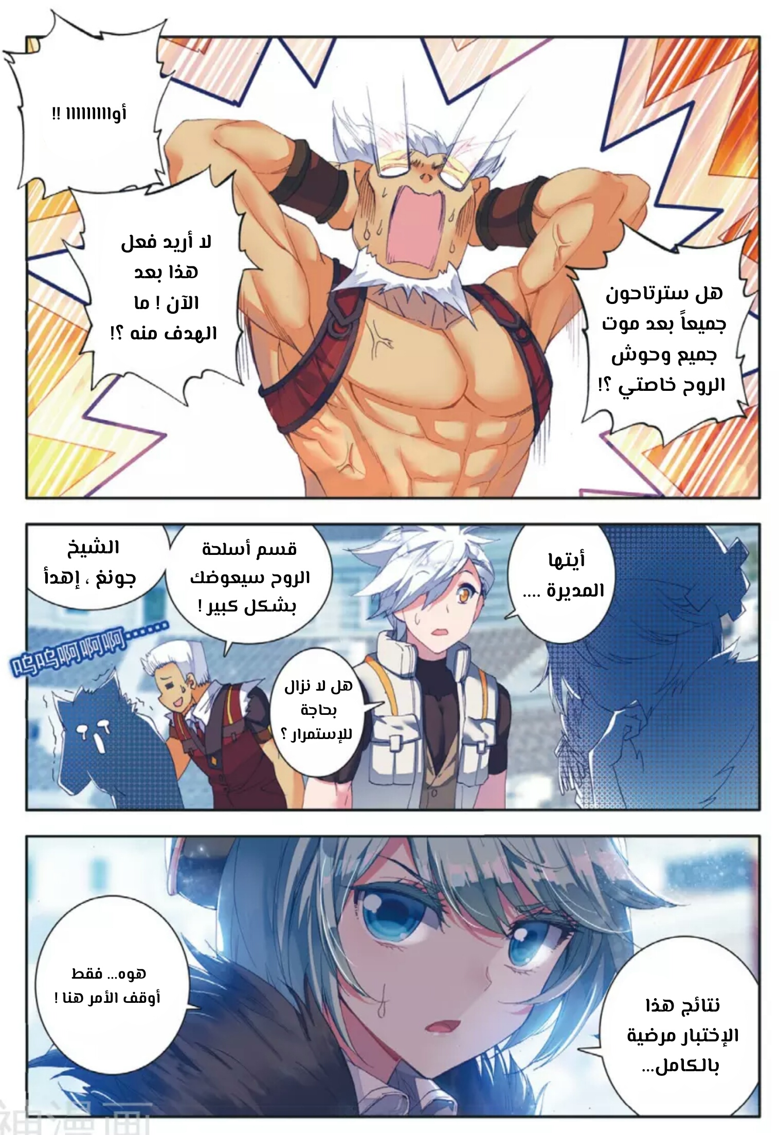 Douluo Dalu II - Jueshui Tangmen: Chapter 114 - Page 19