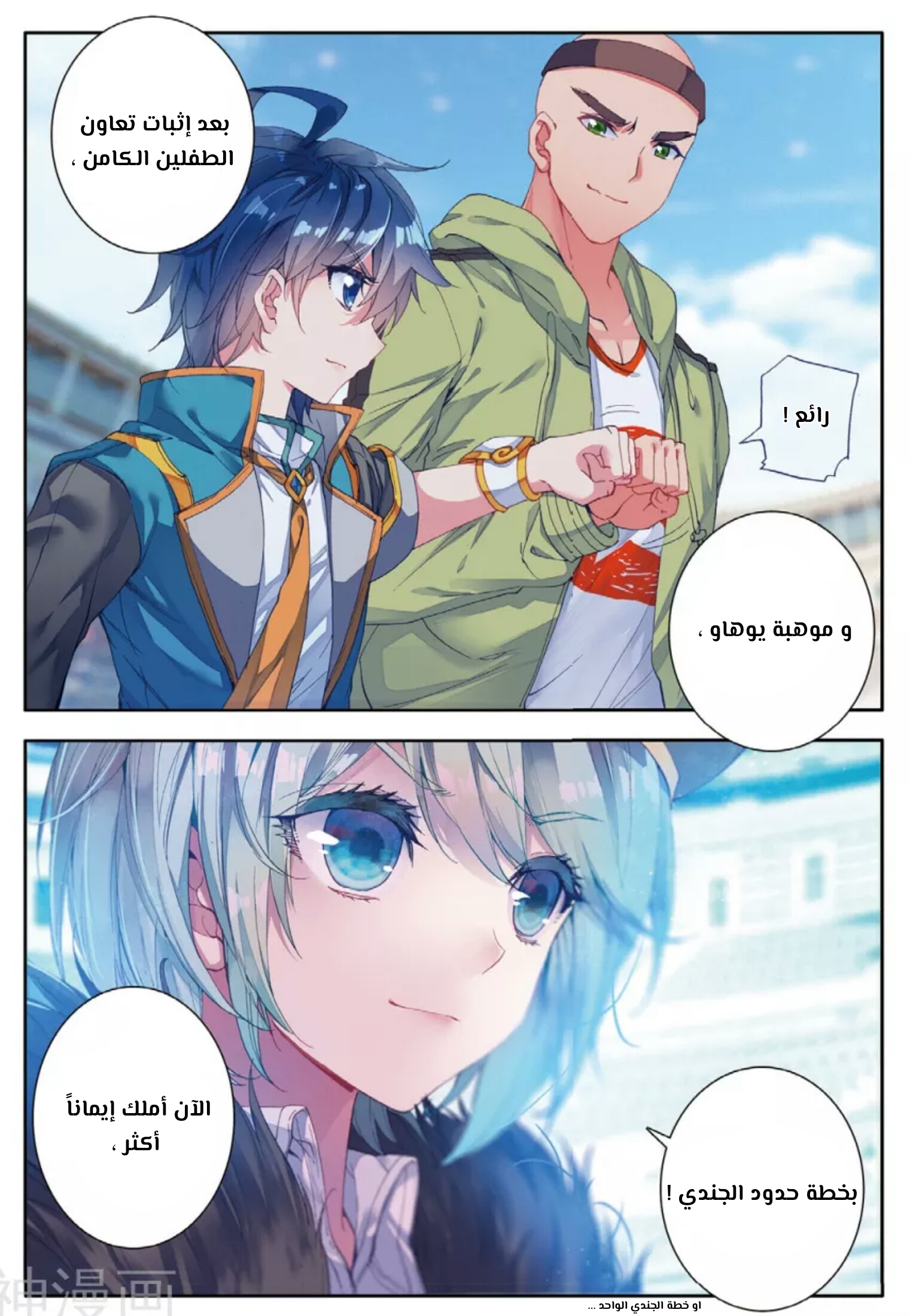 Douluo Dalu II - Jueshui Tangmen: Chapter 114 - Page 20