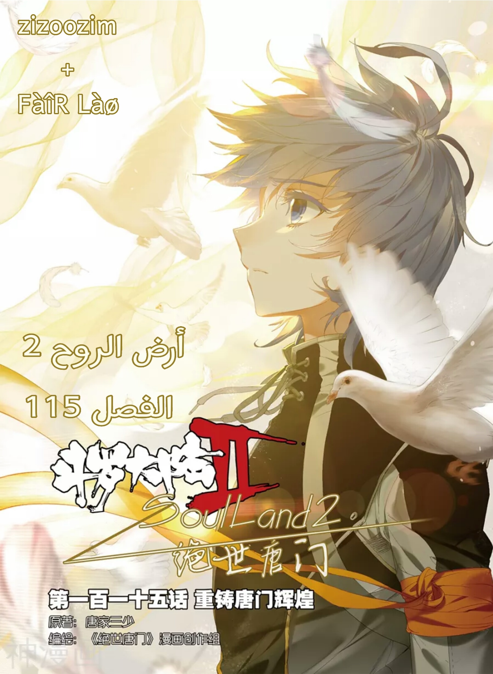 Douluo Dalu II - Jueshui Tangmen: Chapter 115 - Page 2