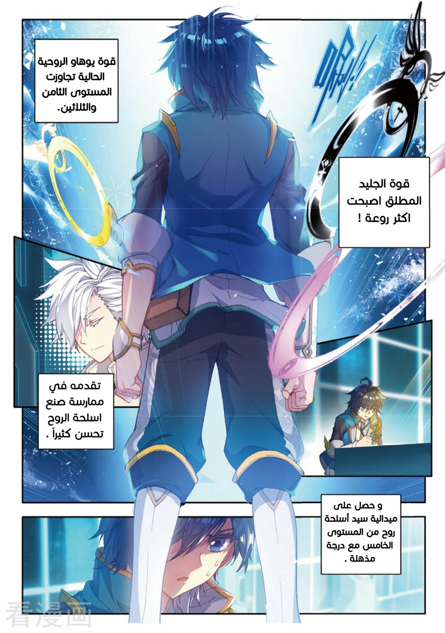 Douluo Dalu II - Jueshui Tangmen: Chapter 115 - Page 4