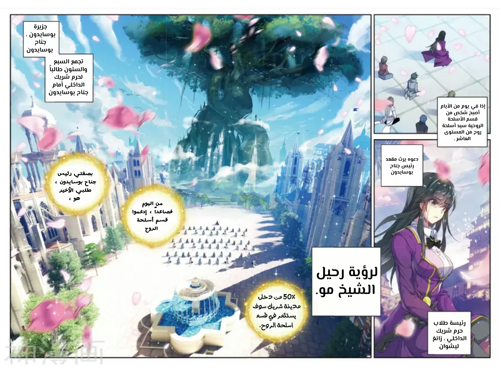 Douluo Dalu II - Jueshui Tangmen: Chapter 115 - Page 7