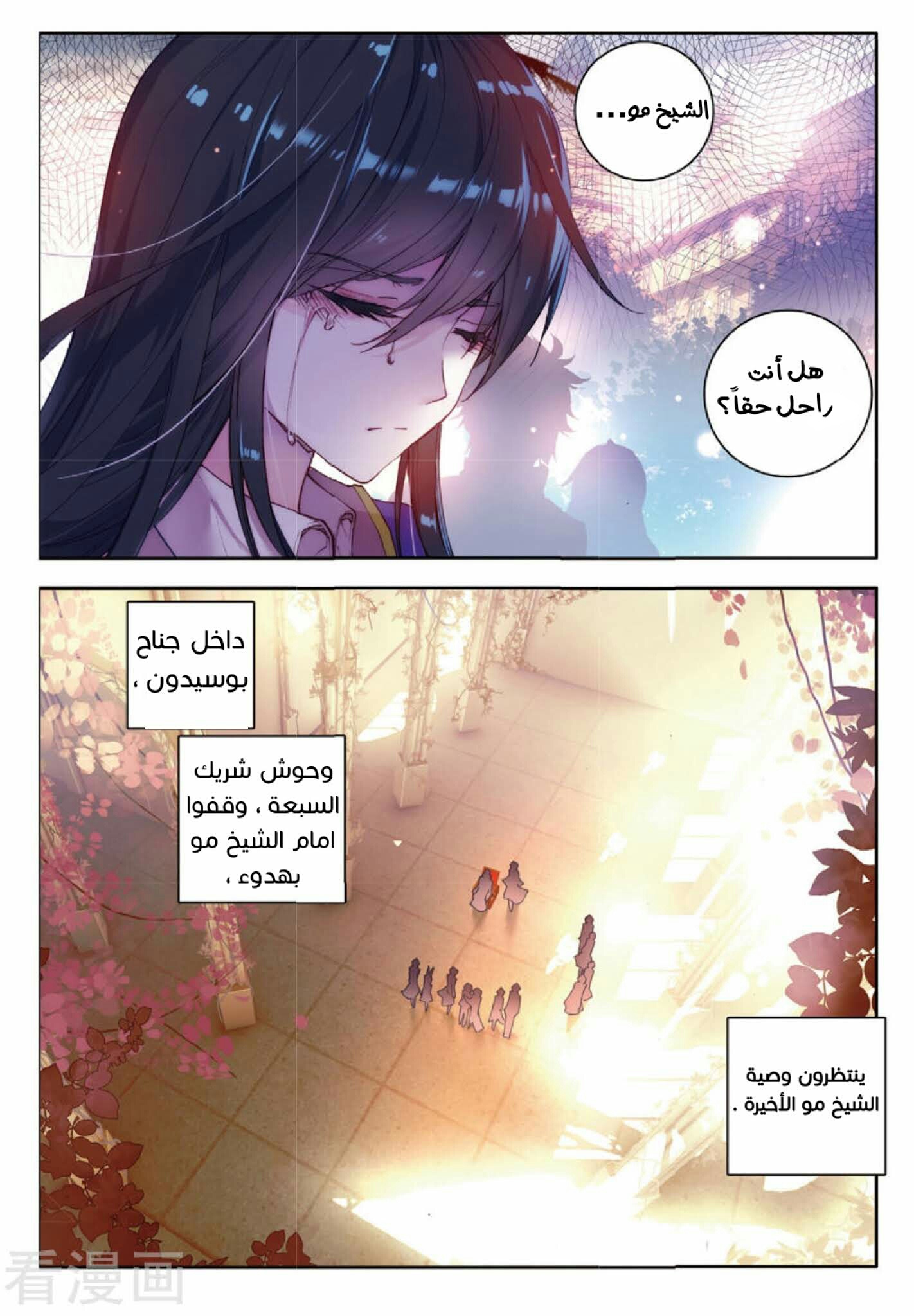 Douluo Dalu II - Jueshui Tangmen: Chapter 115 - Page 8