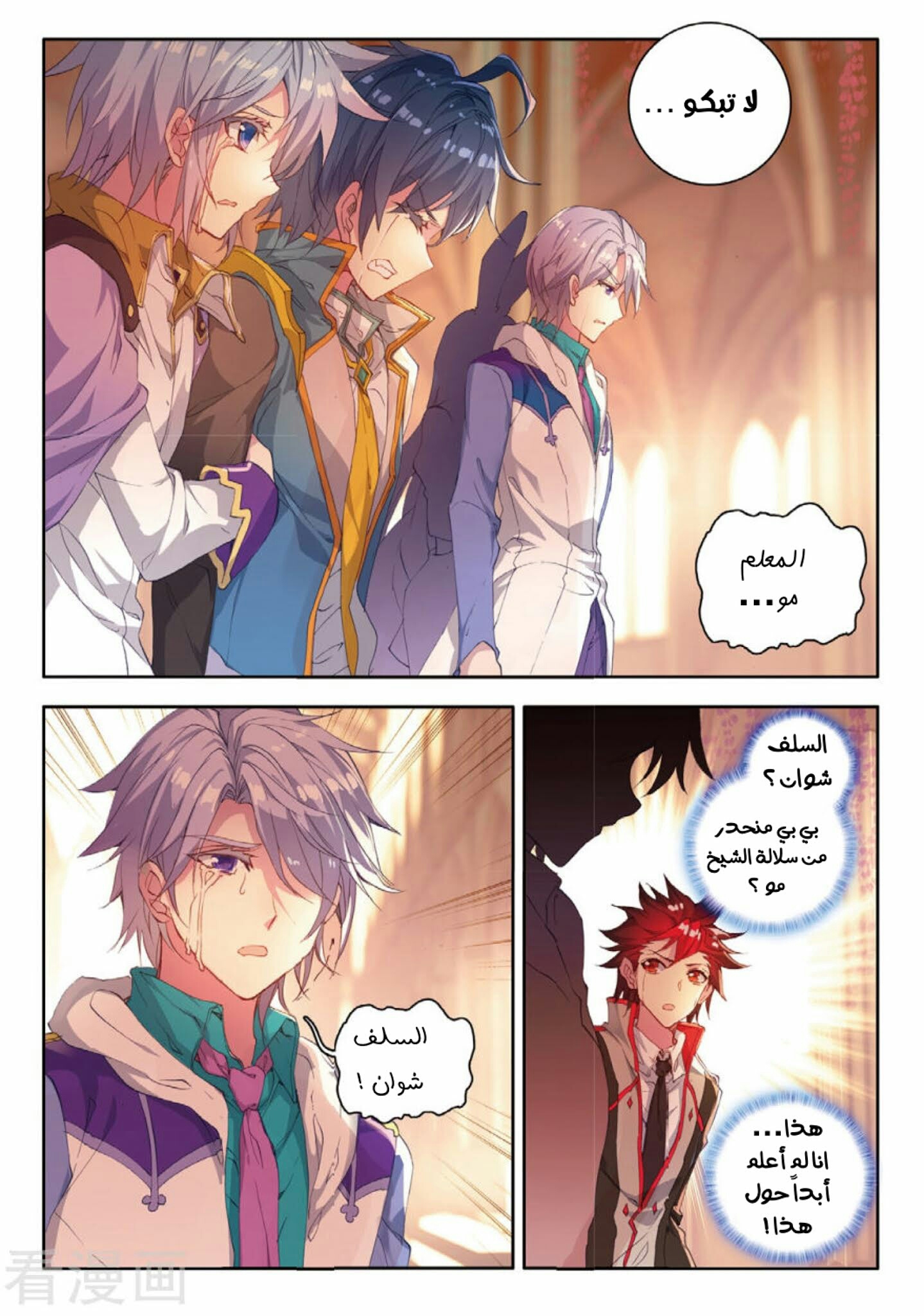 Douluo Dalu II - Jueshui Tangmen: Chapter 115 - Page 10