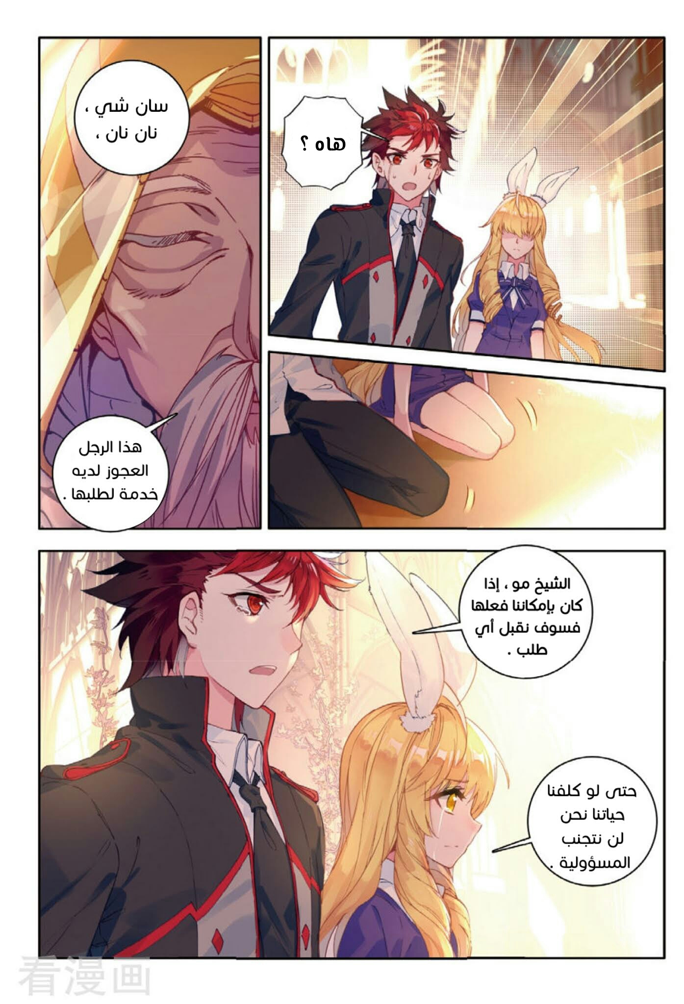 Douluo Dalu II - Jueshui Tangmen: Chapter 115 - Page 12