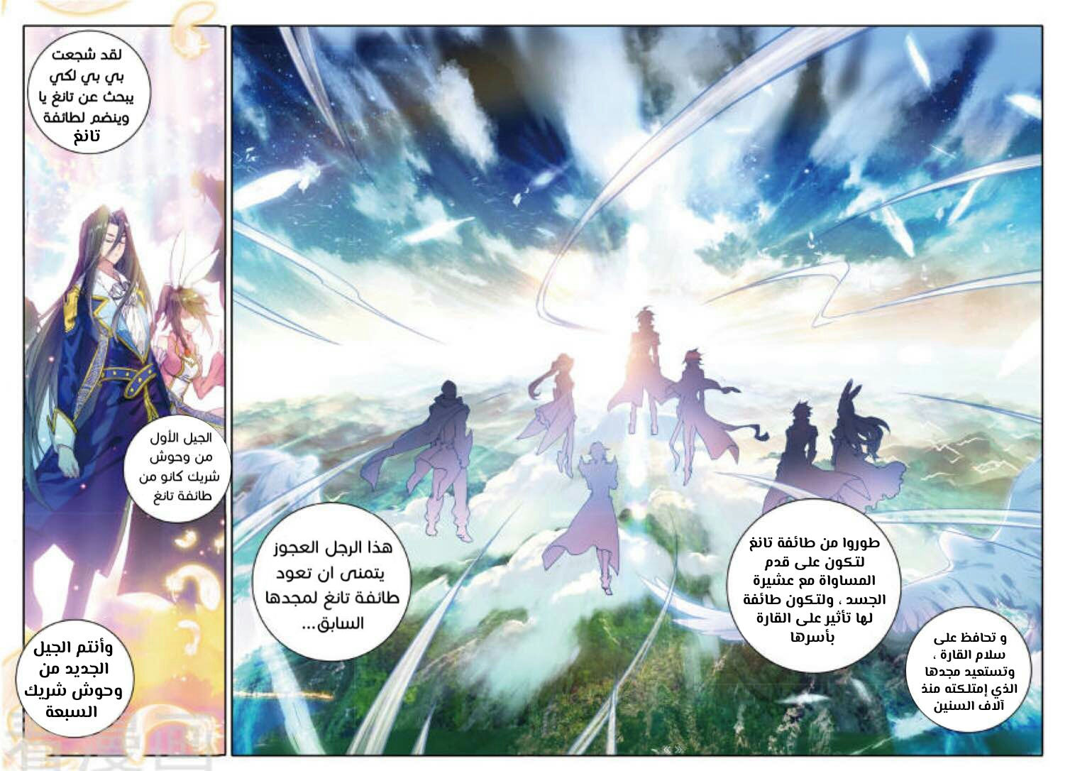 Douluo Dalu II - Jueshui Tangmen: Chapter 115 - Page 14