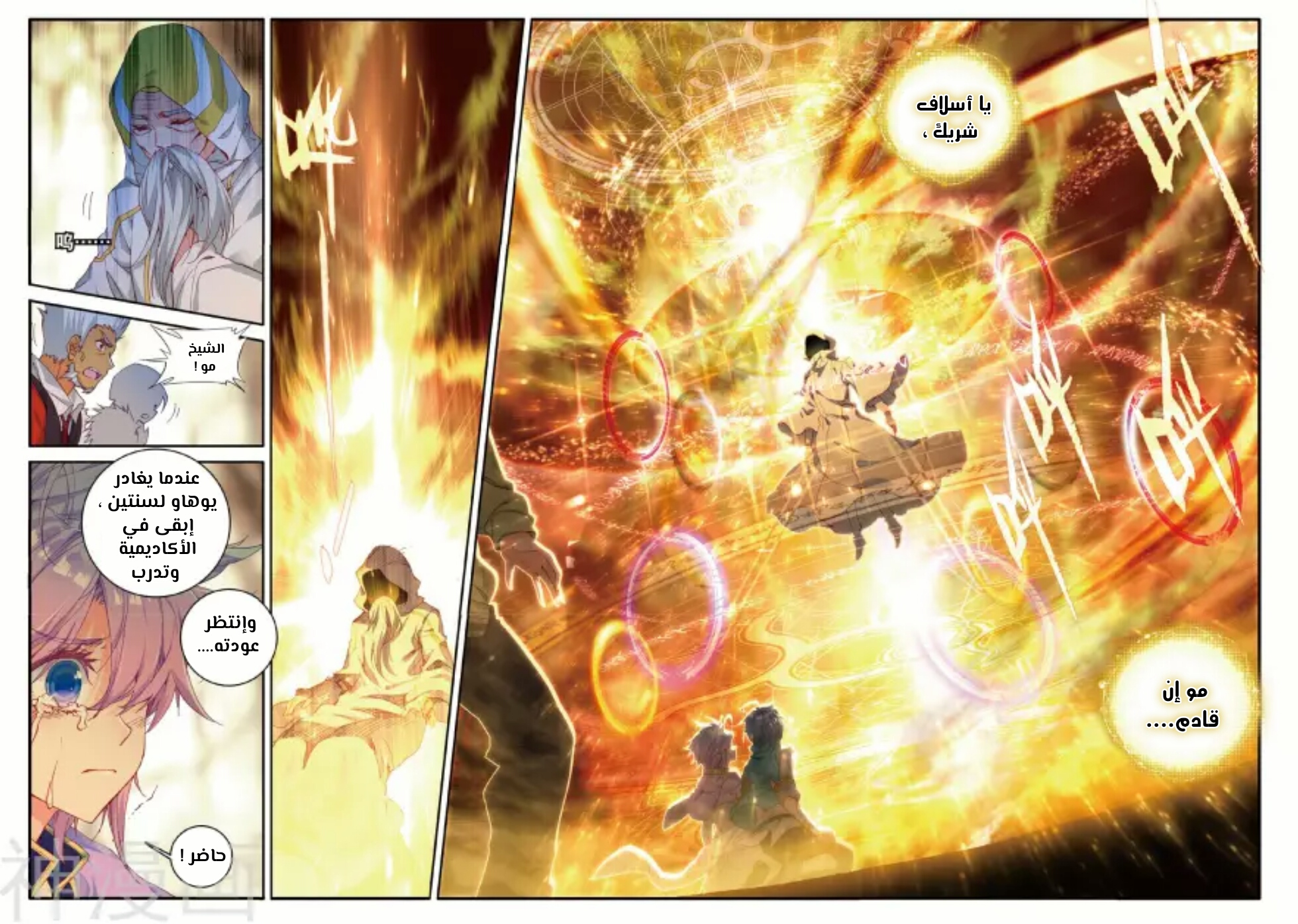 Douluo Dalu II - Jueshui Tangmen: Chapter 115 - Page 21