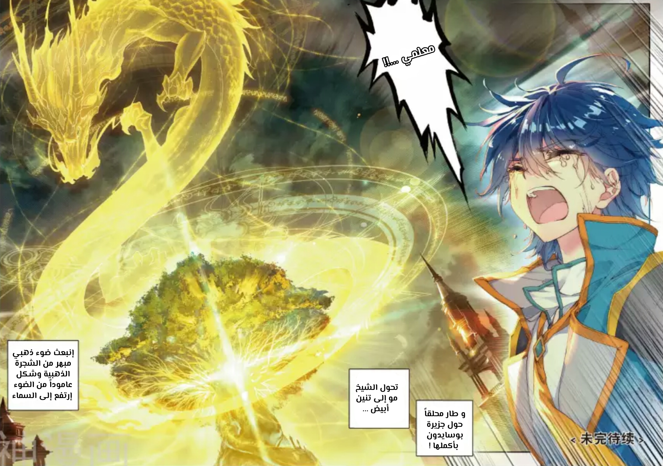 Douluo Dalu II - Jueshui Tangmen: Chapter 115 - Page 22