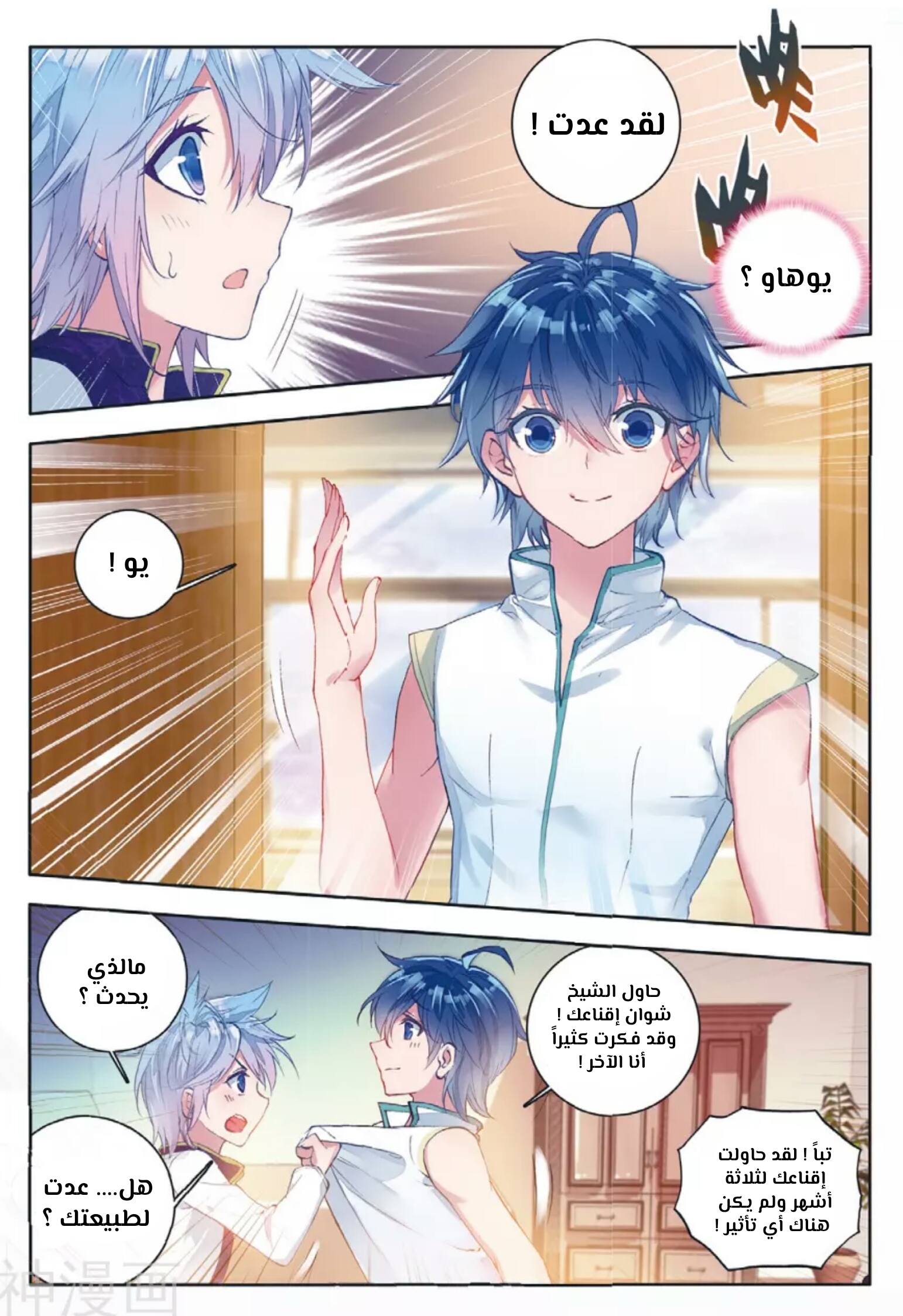 Douluo Dalu II - Jueshui Tangmen: Chapter 116 - Page 5