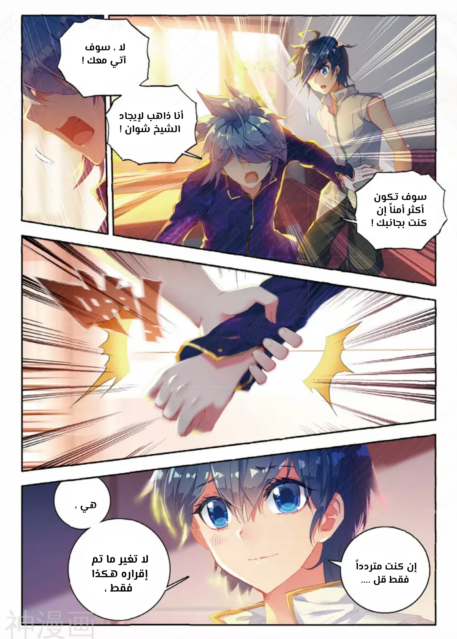 Douluo Dalu II - Jueshui Tangmen: Chapter 116 - Page 7