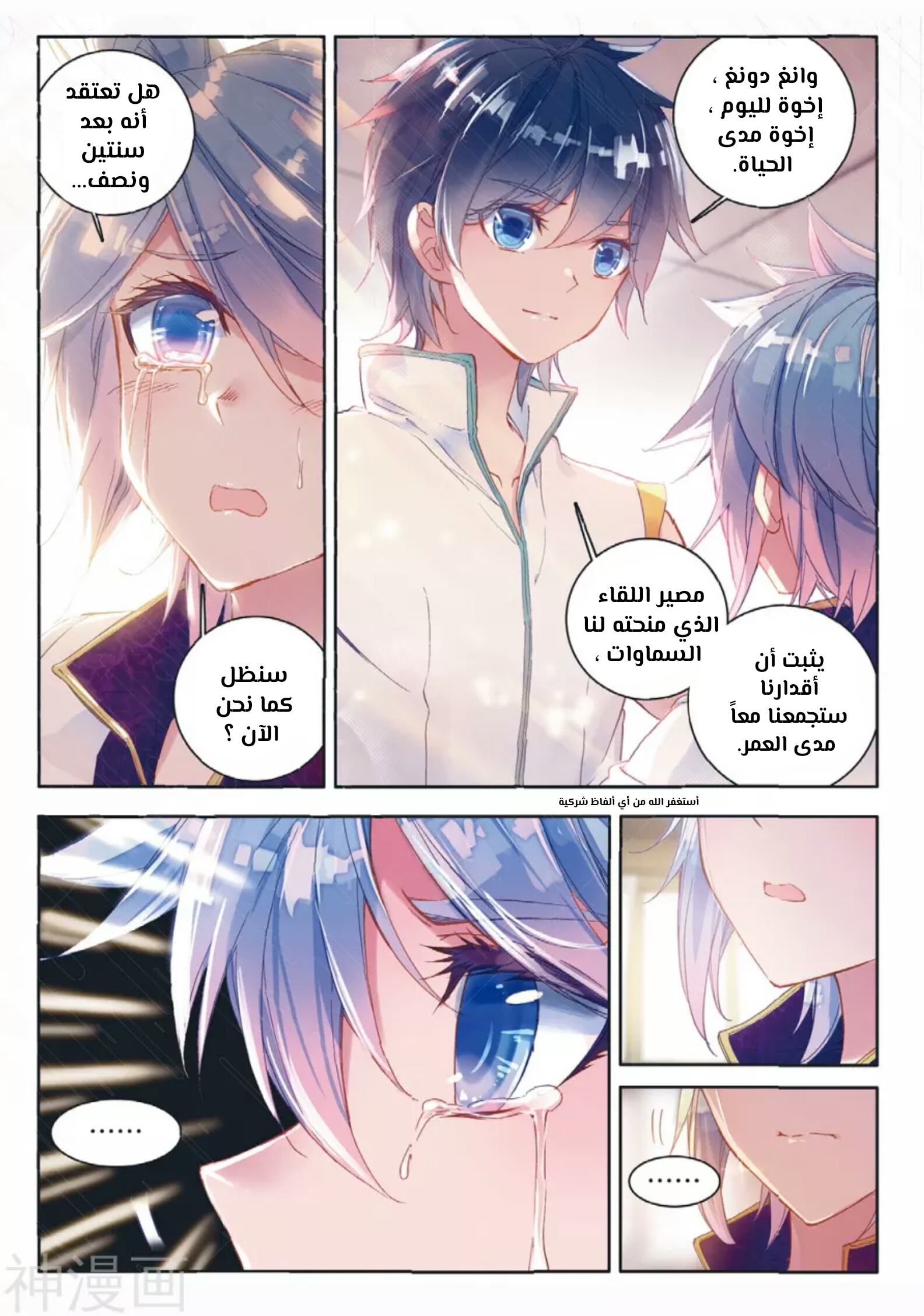 Douluo Dalu II - Jueshui Tangmen: Chapter 116 - Page 9