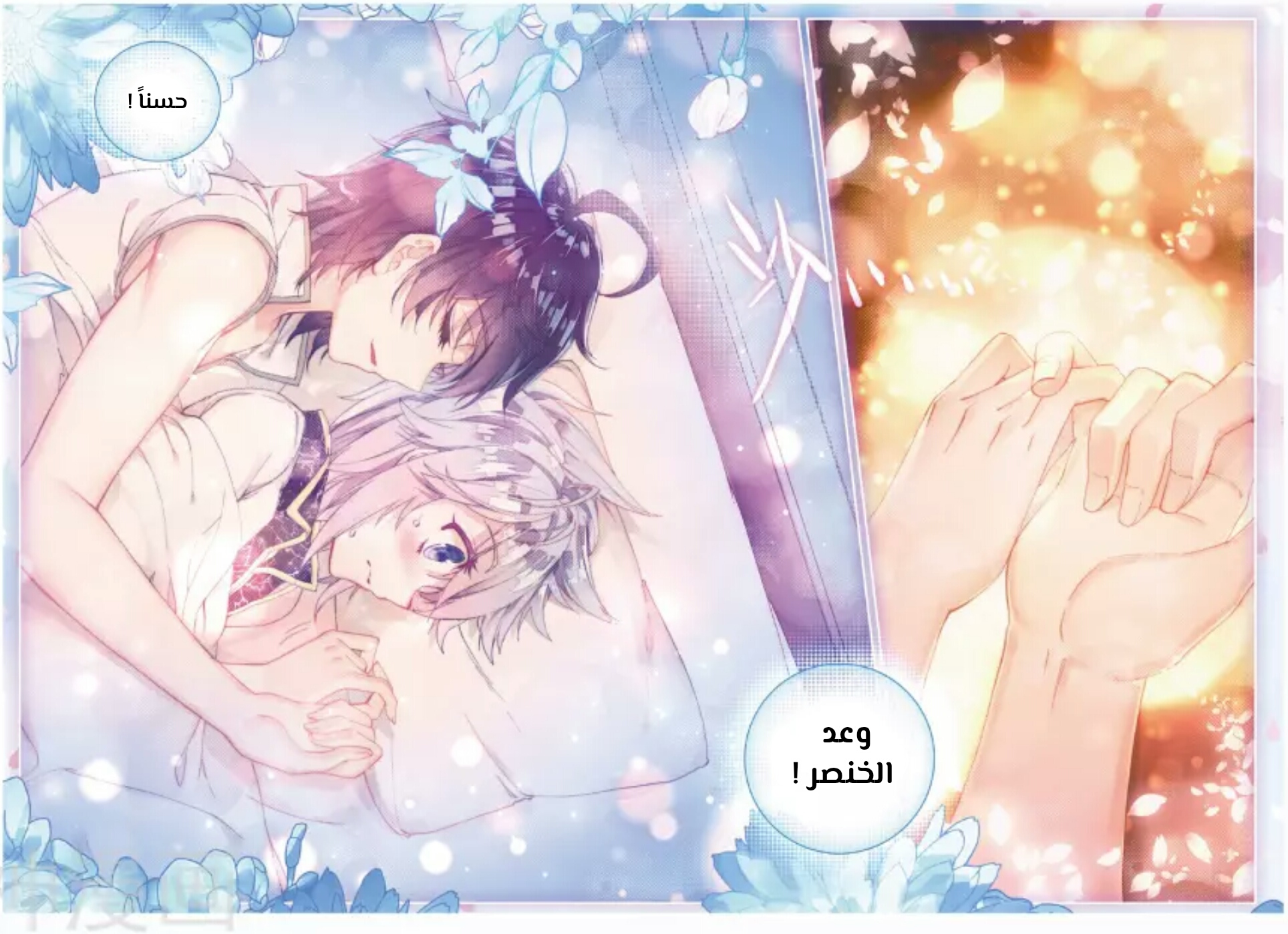 Douluo Dalu II - Jueshui Tangmen: Chapter 116 - Page 12