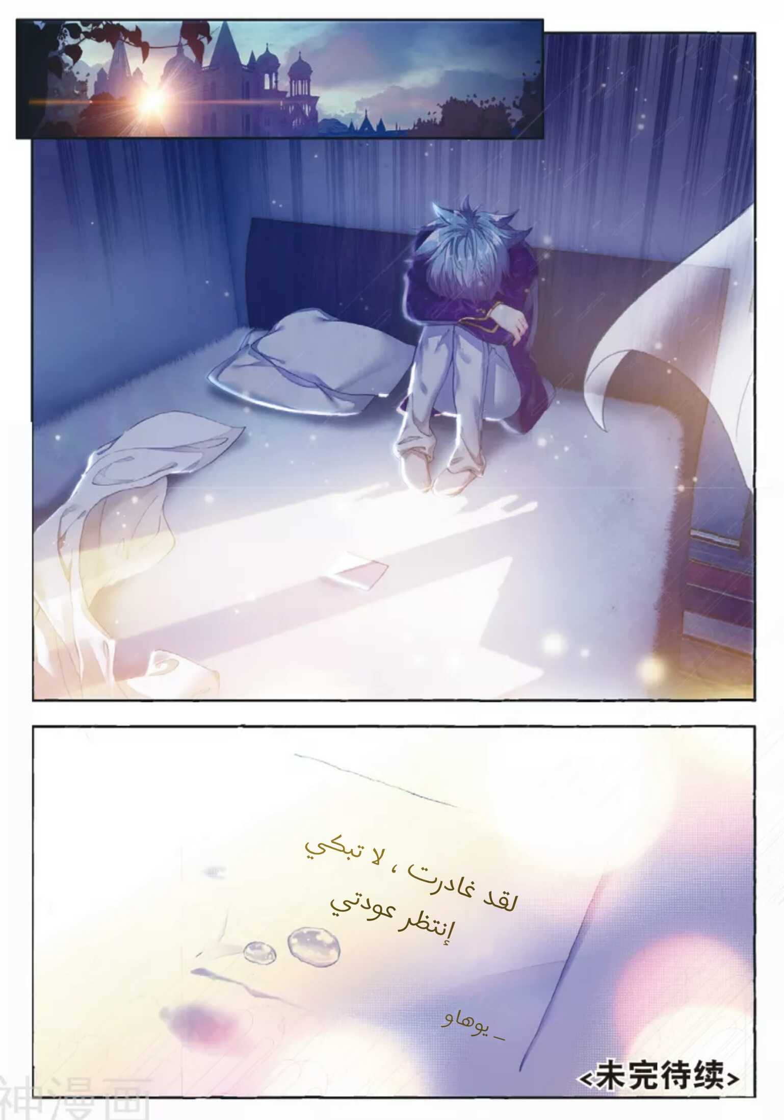 Douluo Dalu II - Jueshui Tangmen: Chapter 116 - Page 14