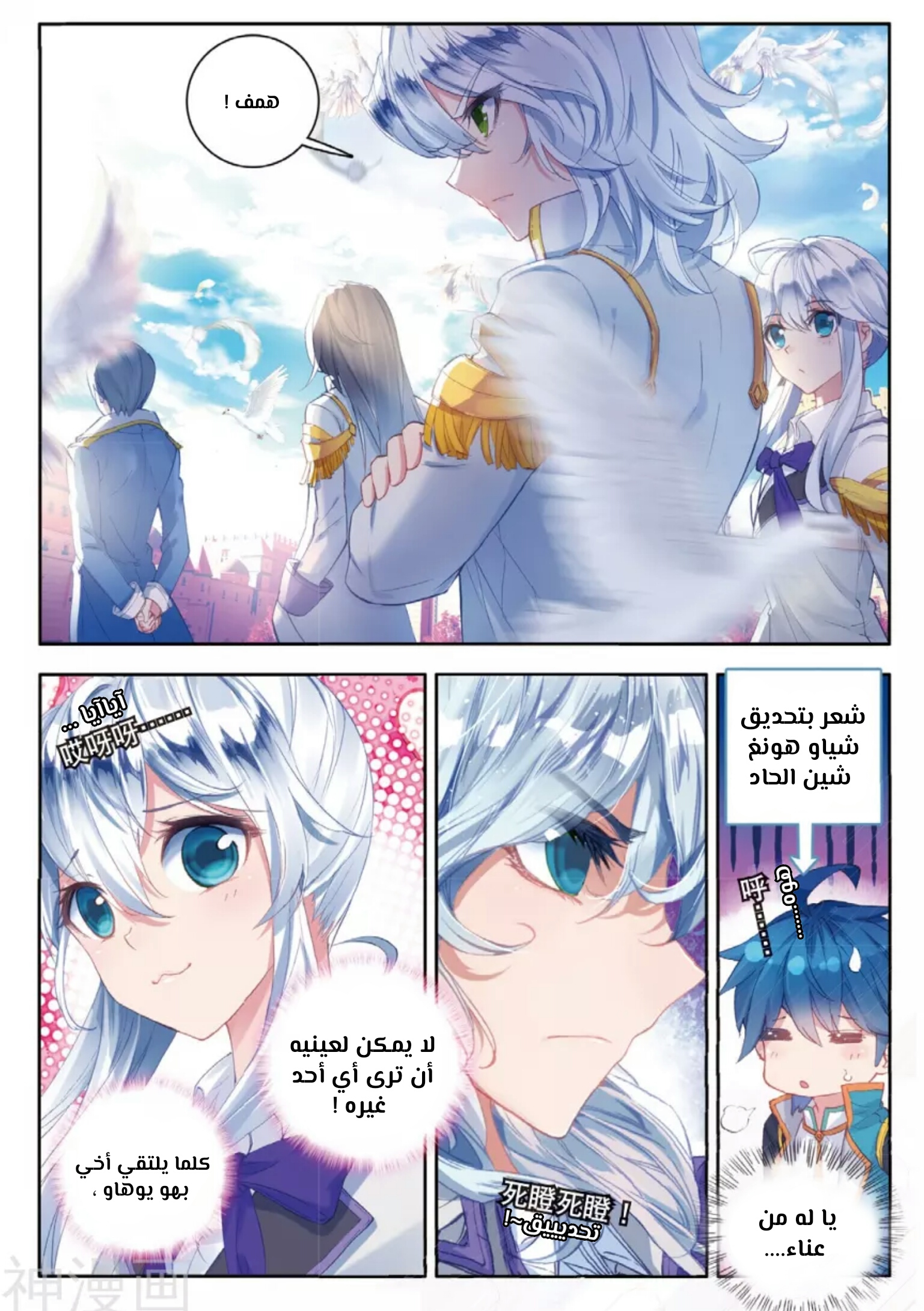 Douluo Dalu II - Jueshui Tangmen: Chapter 117 - Page 7