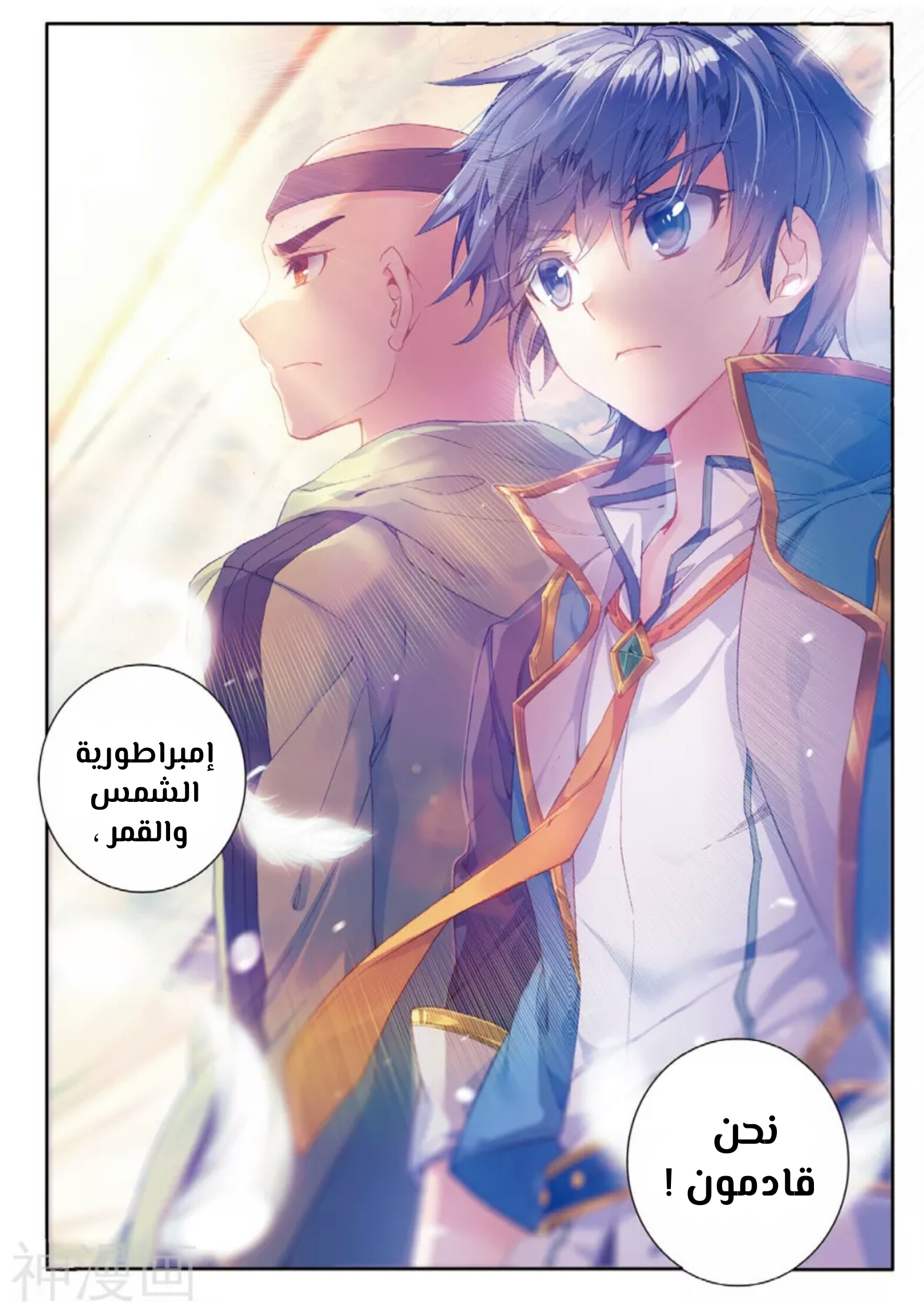 Douluo Dalu II - Jueshui Tangmen: Chapter 117 - Page 12