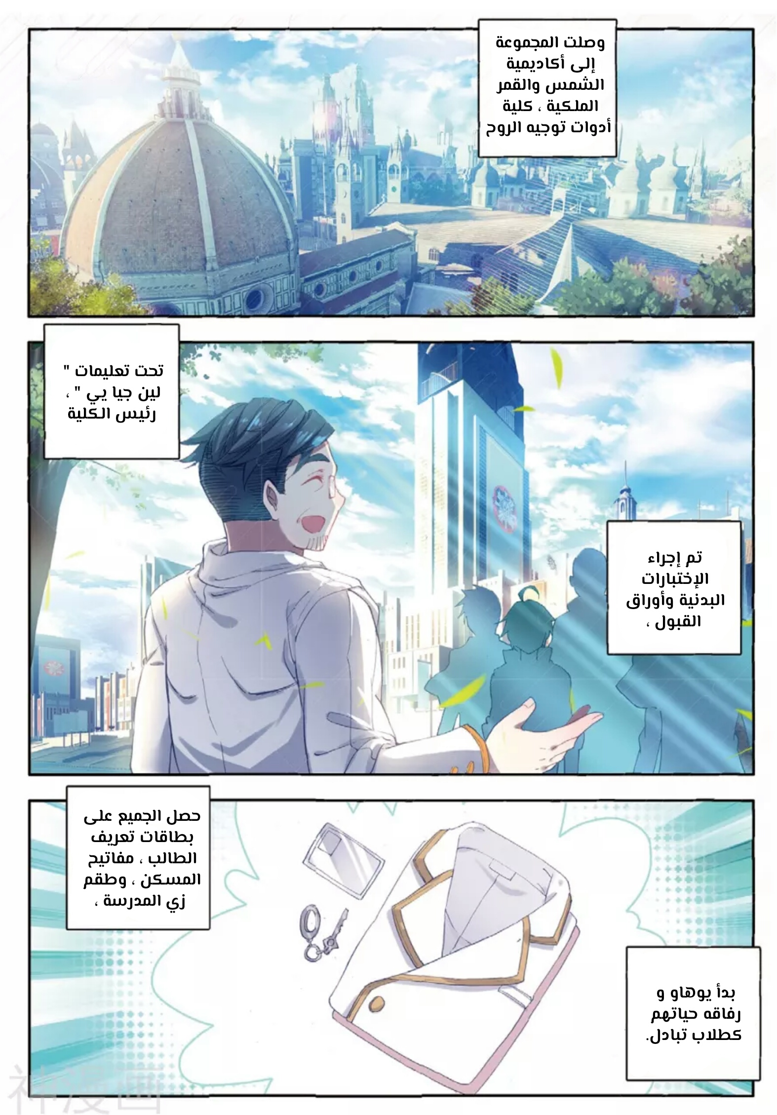 Douluo Dalu II - Jueshui Tangmen: Chapter 117 - Page 13