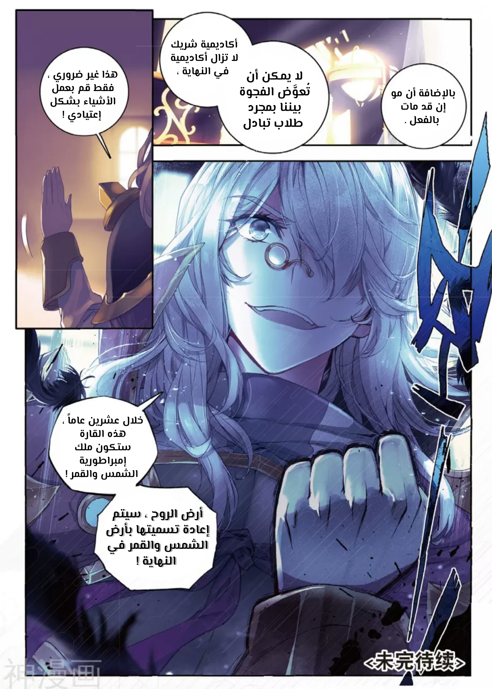 Douluo Dalu II - Jueshui Tangmen: Chapter 117 - Page 15