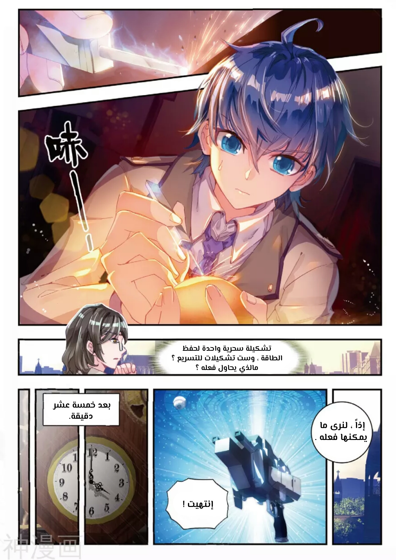 Douluo Dalu II - Jueshui Tangmen: Chapter 118 - Page 5