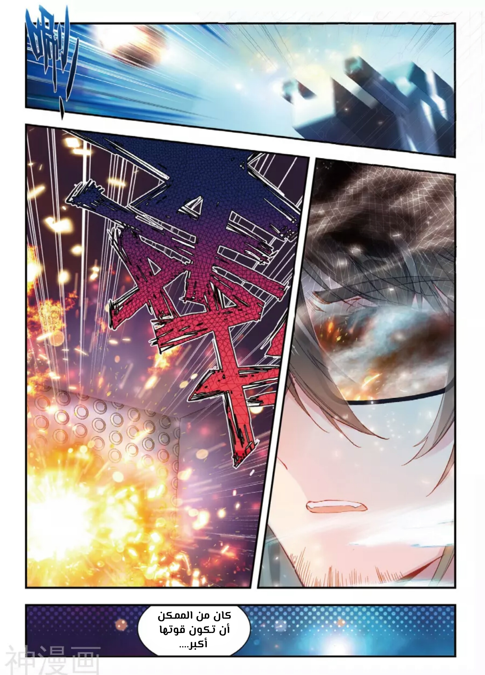 Douluo Dalu II - Jueshui Tangmen: Chapter 118 - Page 6