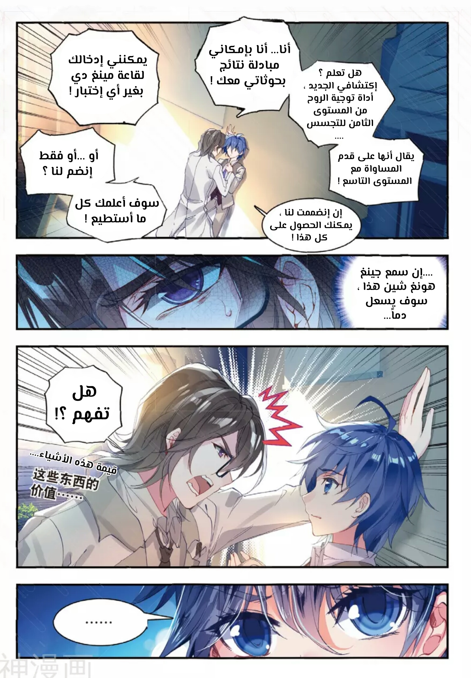 Douluo Dalu II - Jueshui Tangmen: Chapter 118 - Page 9