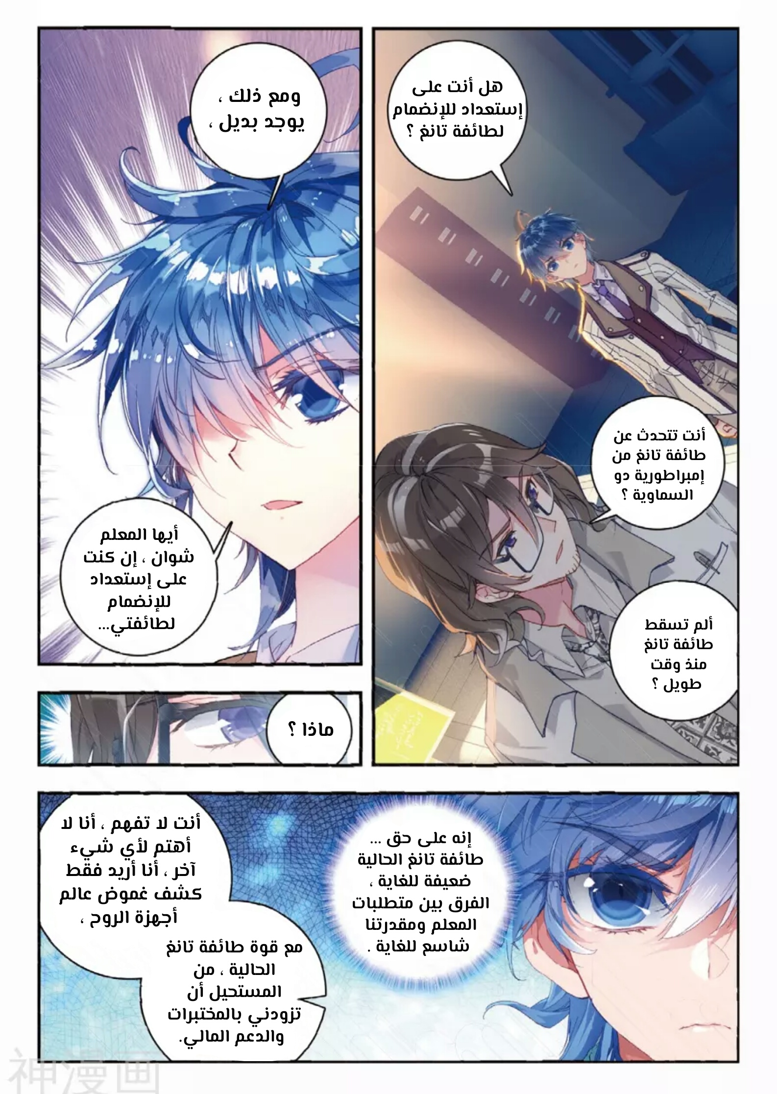 Douluo Dalu II - Jueshui Tangmen: Chapter 118 - Page 11