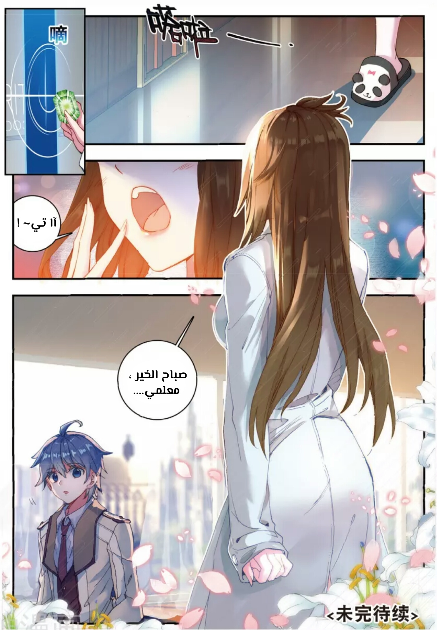 Douluo Dalu II - Jueshui Tangmen: Chapter 118 - Page 15