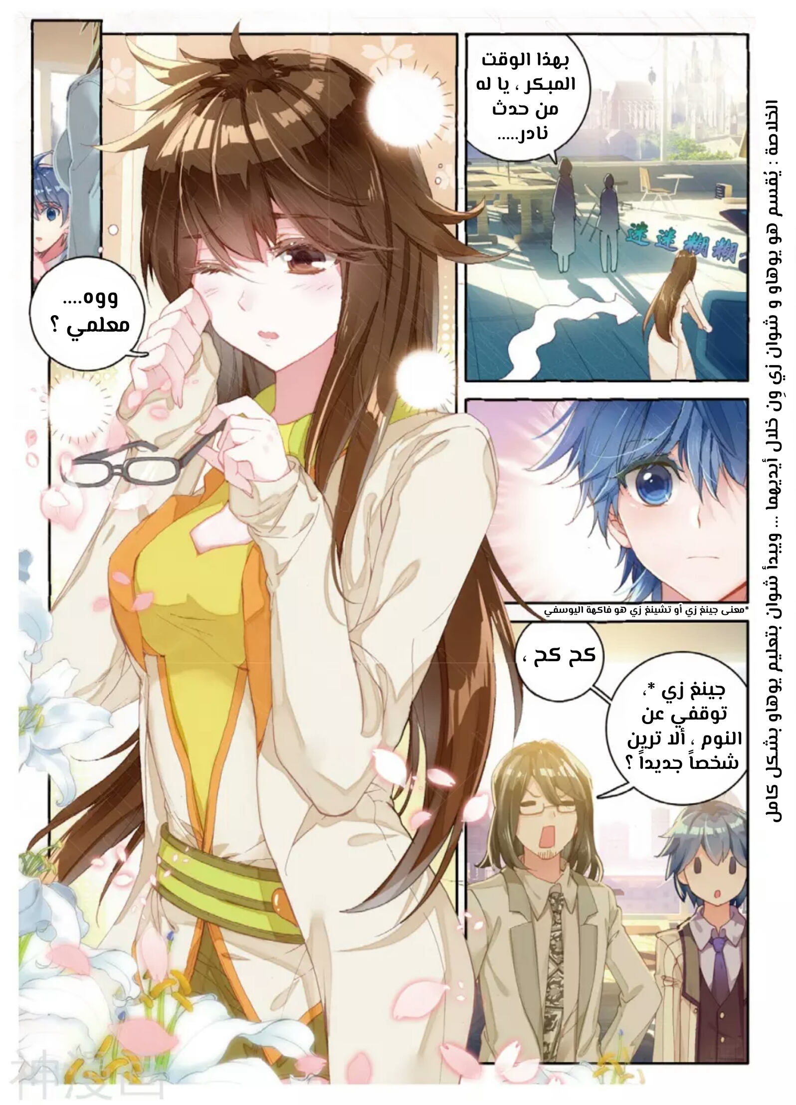 Douluo Dalu II - Jueshui Tangmen: Chapter 119 - Page 2