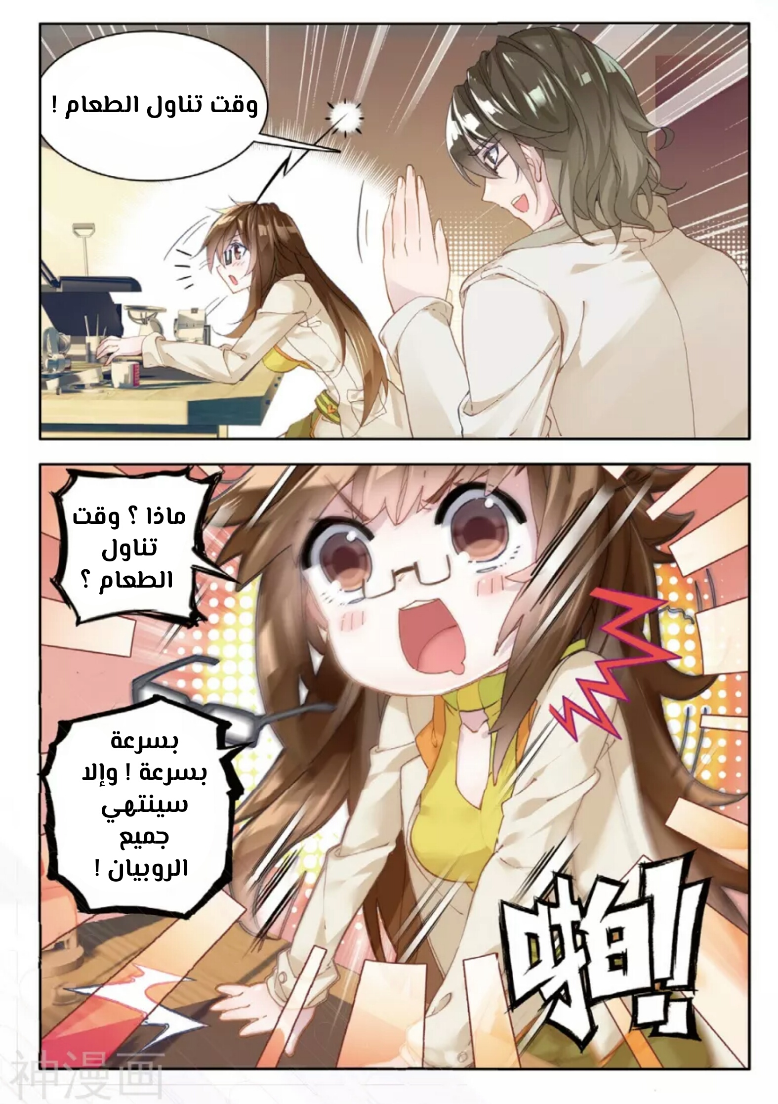 Douluo Dalu II - Jueshui Tangmen: Chapter 119 - Page 5