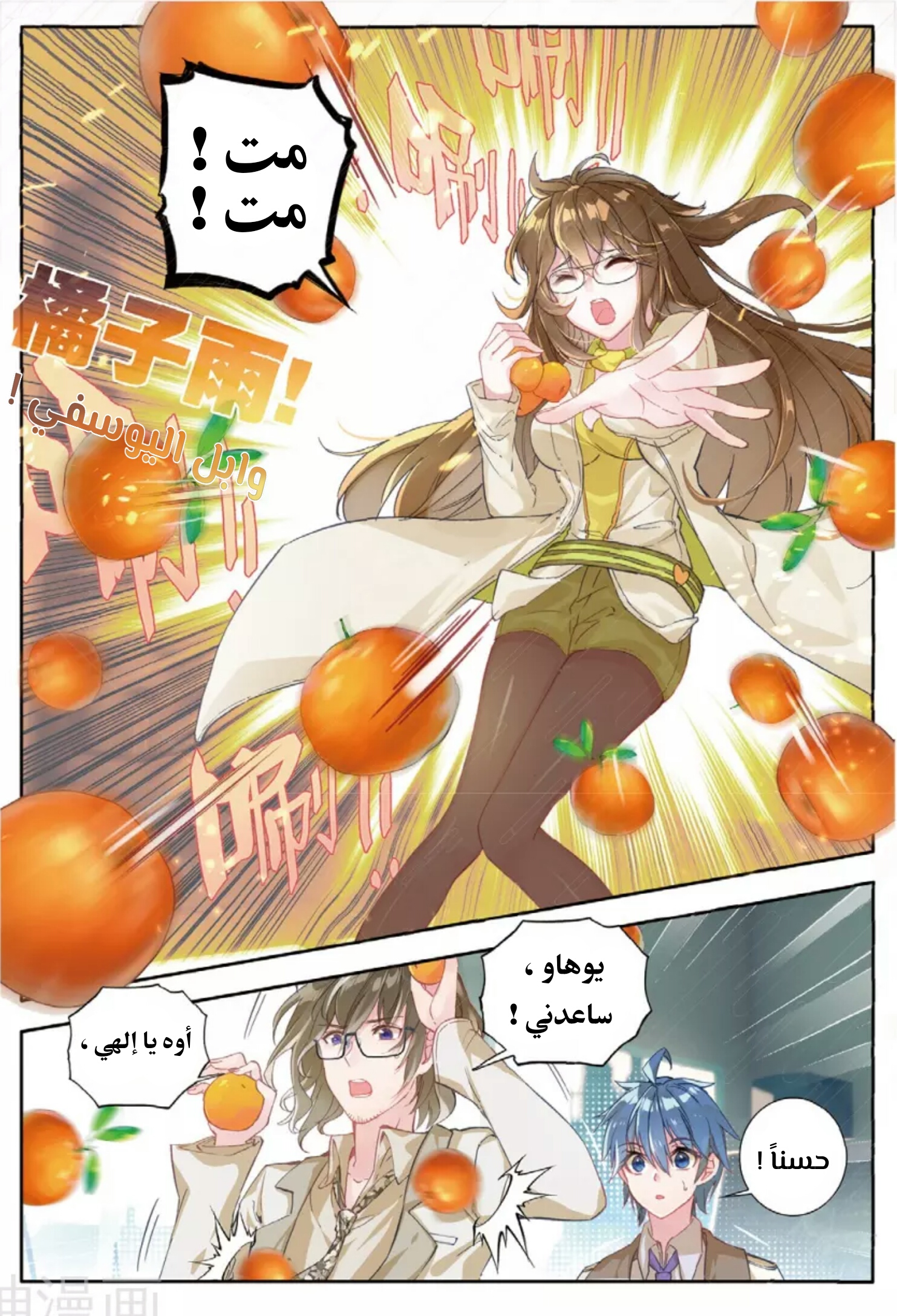 Douluo Dalu II - Jueshui Tangmen: Chapter 119 - Page 7