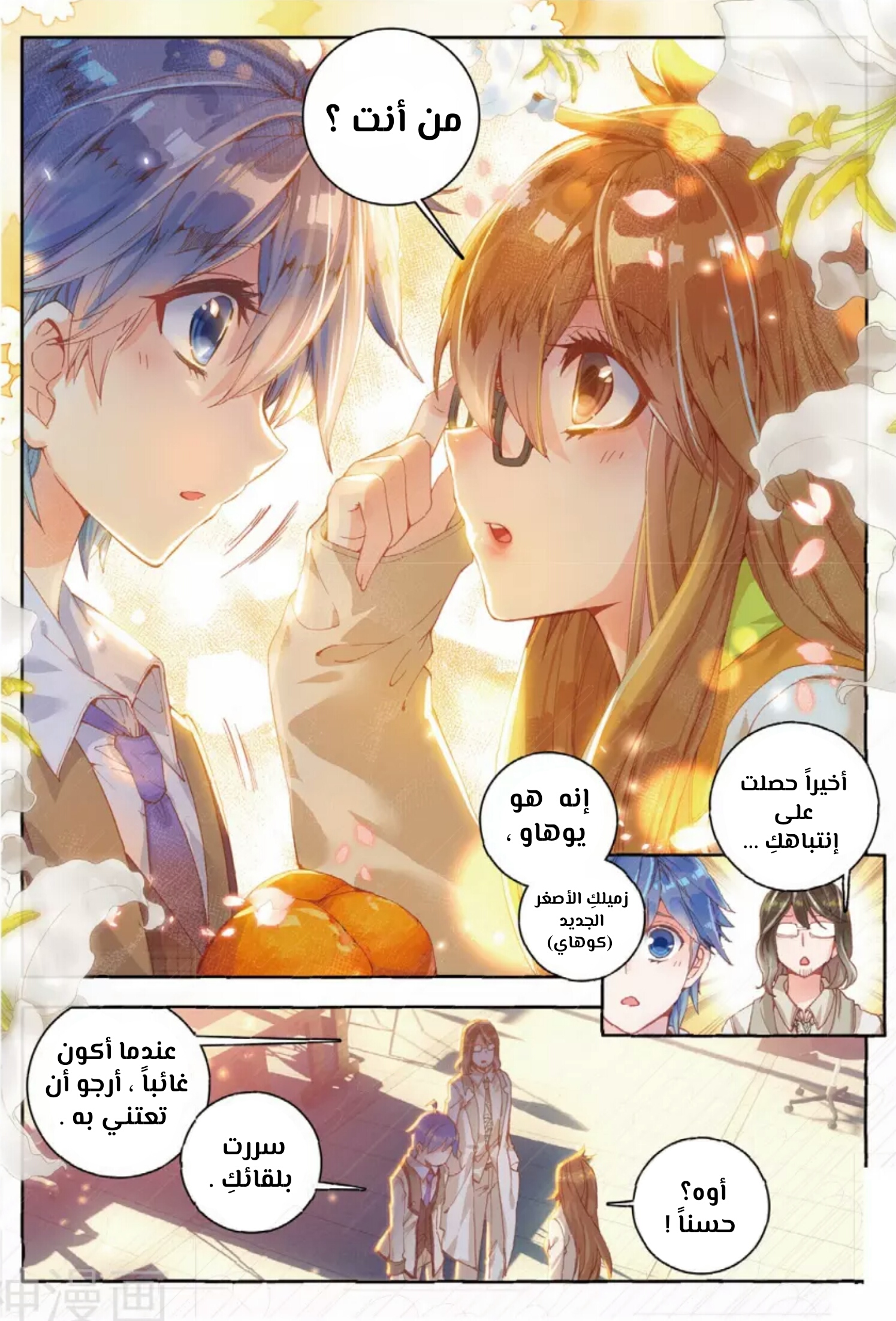 Douluo Dalu II - Jueshui Tangmen: Chapter 119 - Page 9