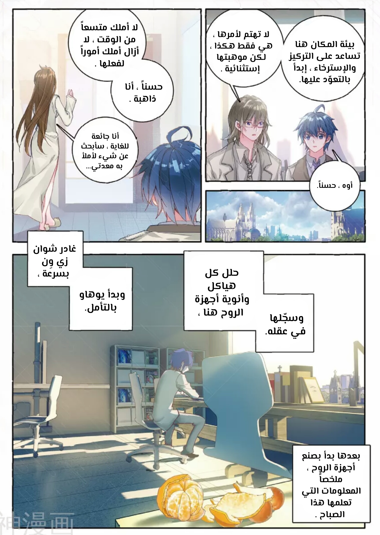 Douluo Dalu II - Jueshui Tangmen: Chapter 119 - Page 10